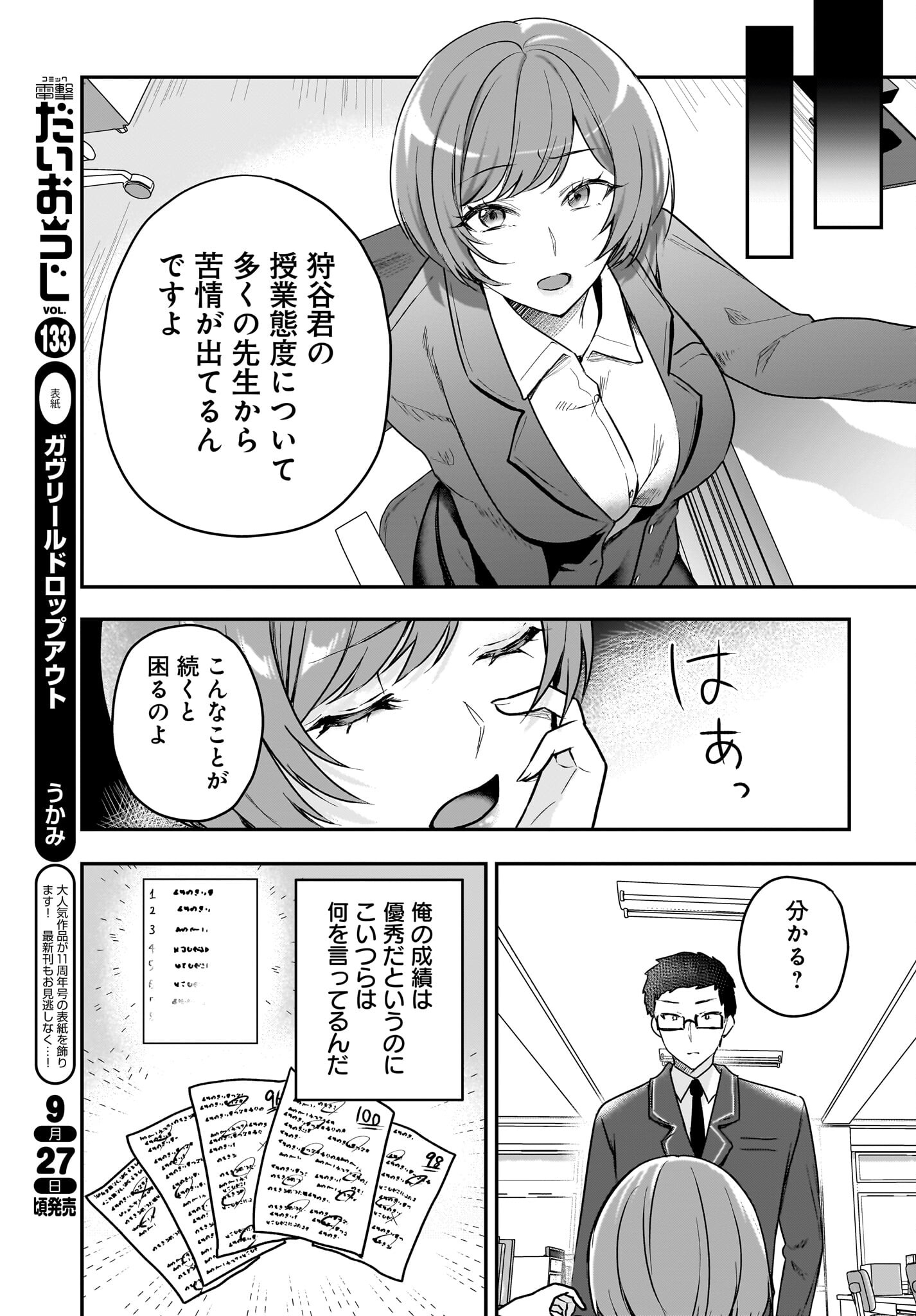 Gariben-kun to Uraaka-san - Chapter 1 - Page 11