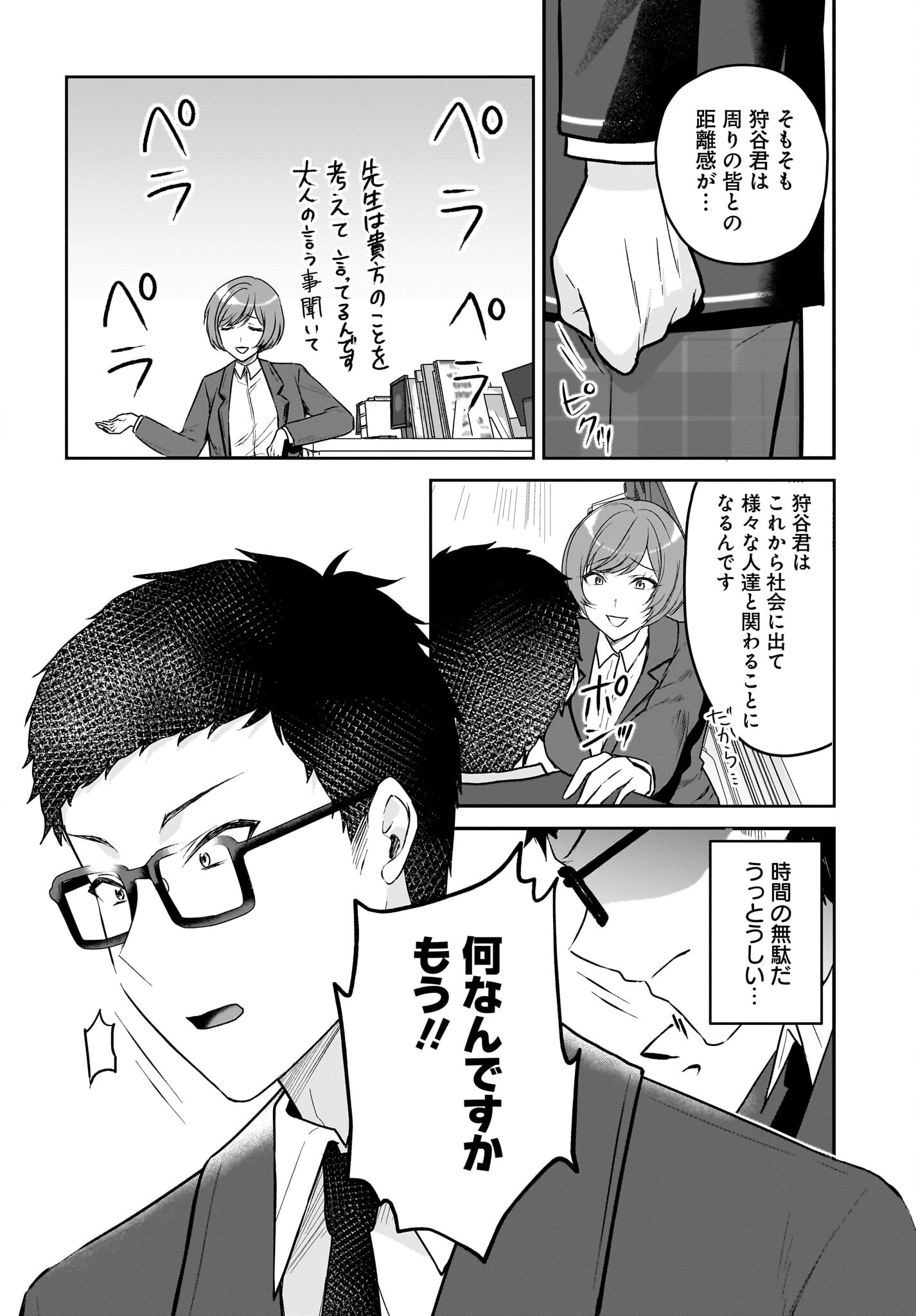 Gariben-kun to Uraaka-san - Chapter 1 - Page 12