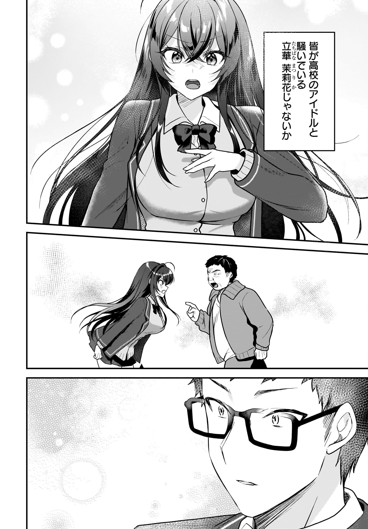 Gariben-kun to Uraaka-san - Chapter 1 - Page 14