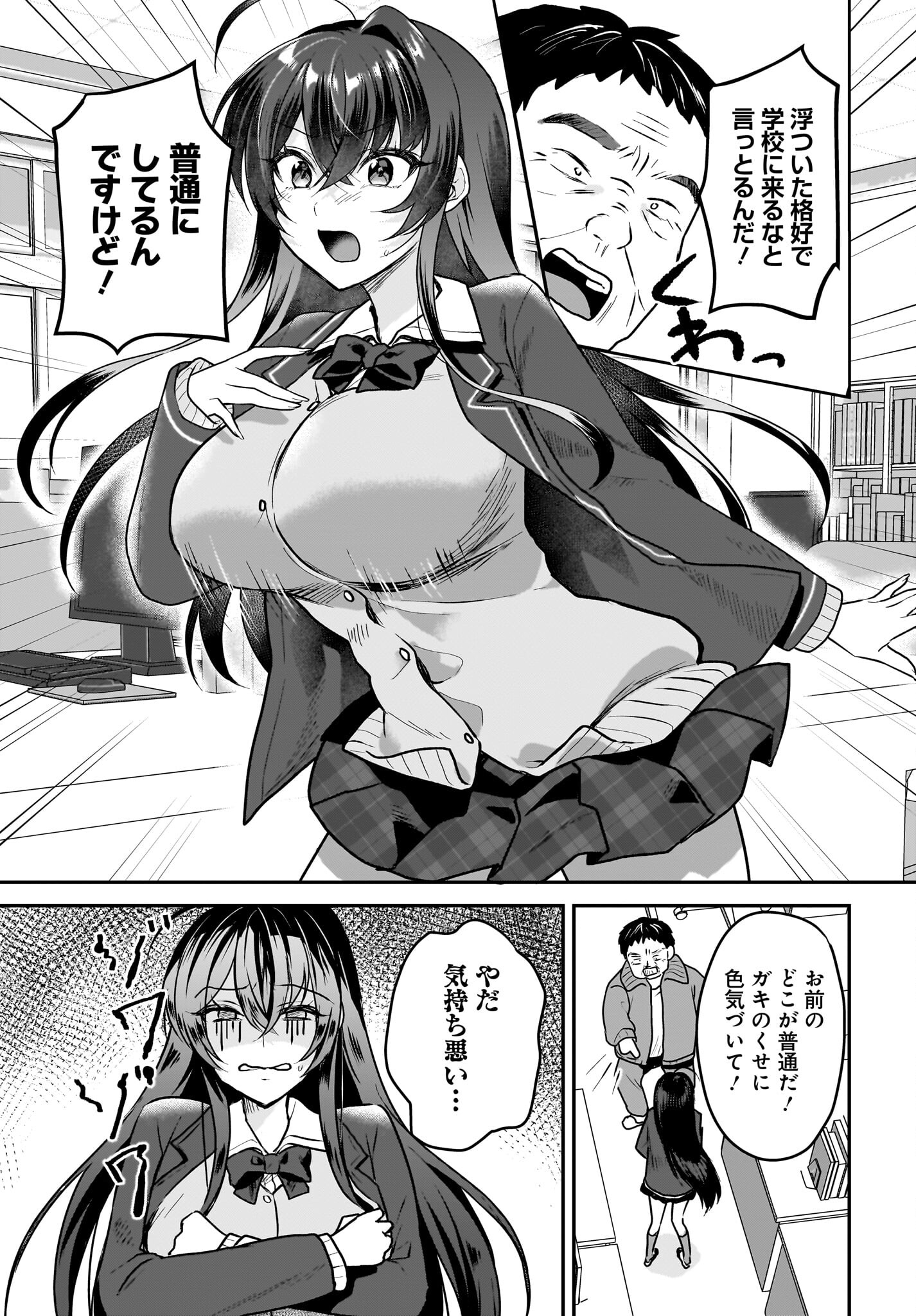 Gariben-kun to Uraaka-san - Chapter 1 - Page 15