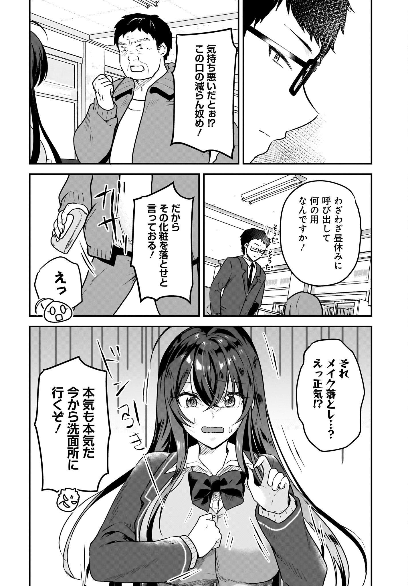 Gariben-kun to Uraaka-san - Chapter 1 - Page 16