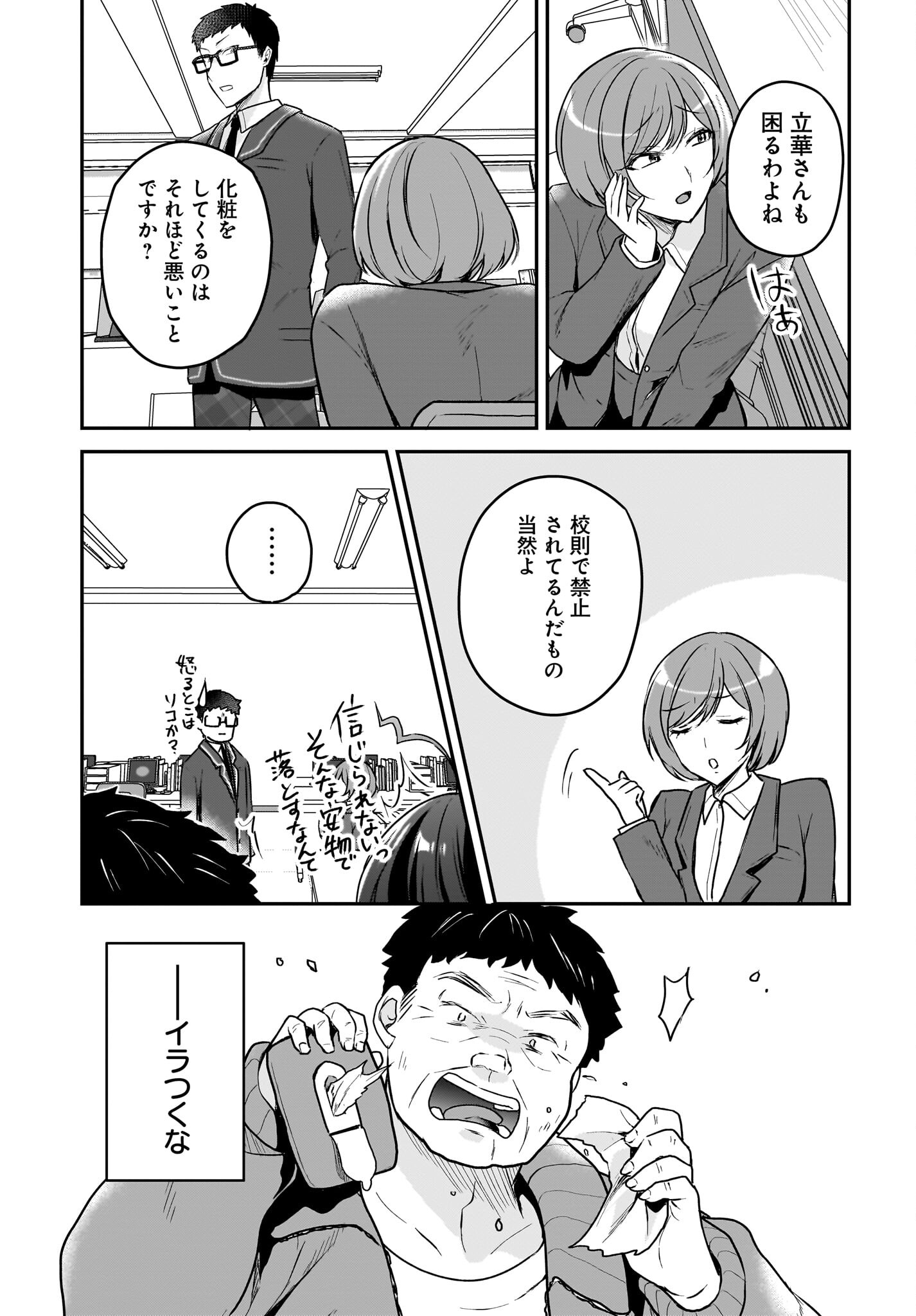 Gariben-kun to Uraaka-san - Chapter 1 - Page 17