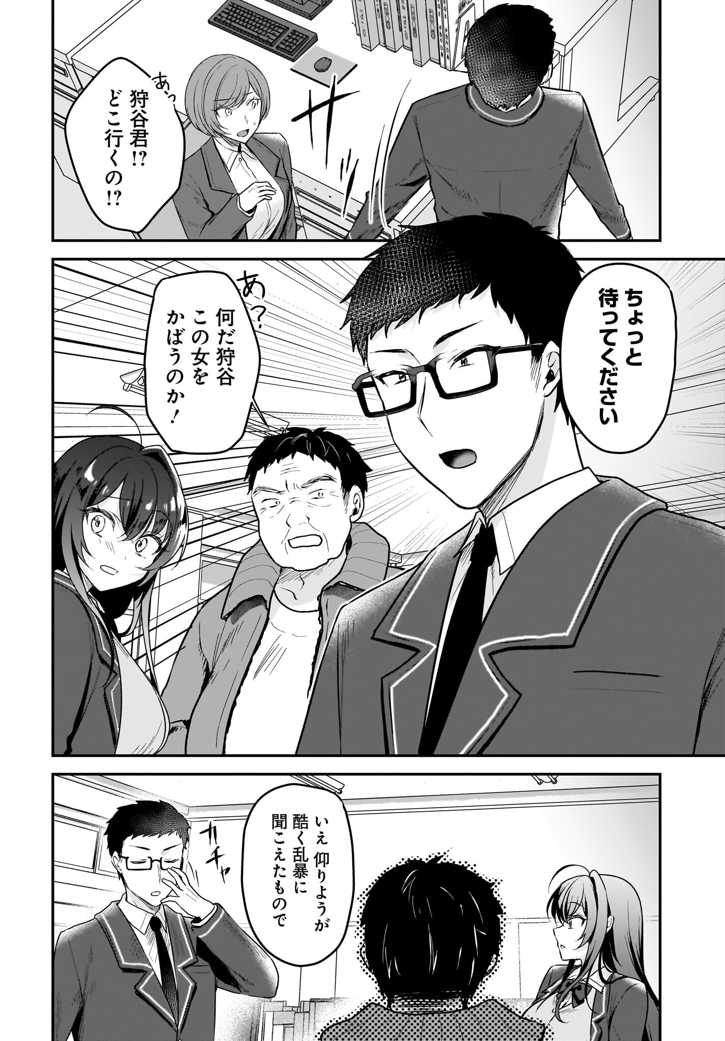 Gariben-kun to Uraaka-san - Chapter 1 - Page 18