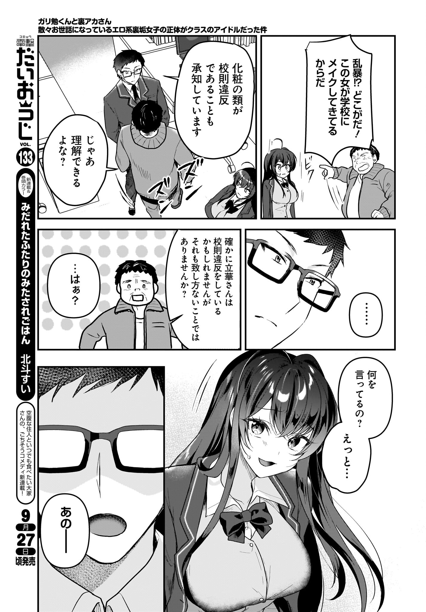 Gariben-kun to Uraaka-san - Chapter 1 - Page 19