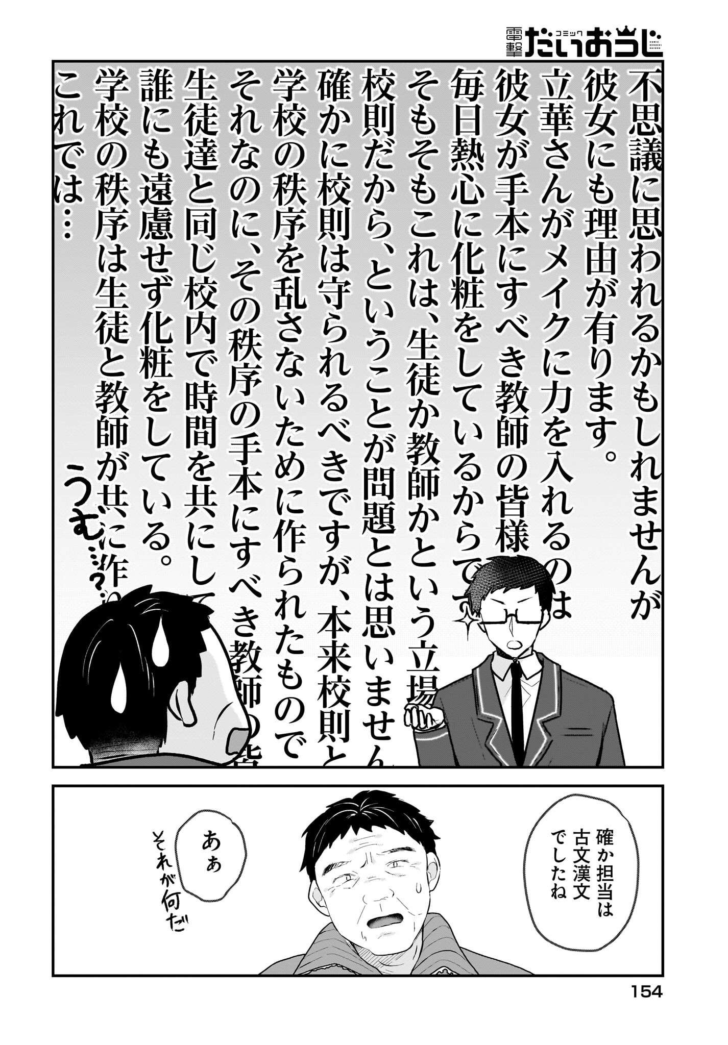 Gariben-kun to Uraaka-san - Chapter 1 - Page 20