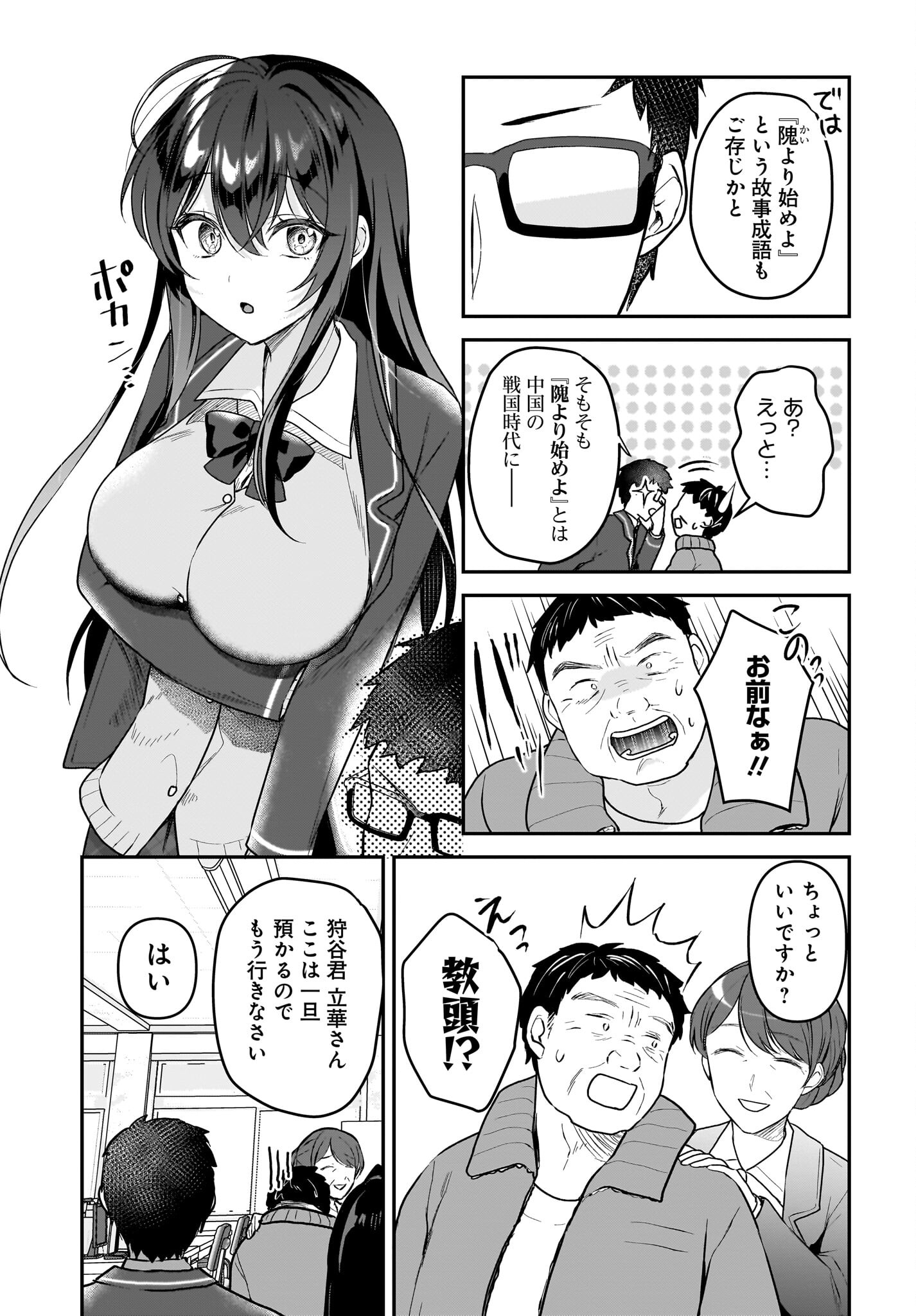 Gariben-kun to Uraaka-san - Chapter 1 - Page 21