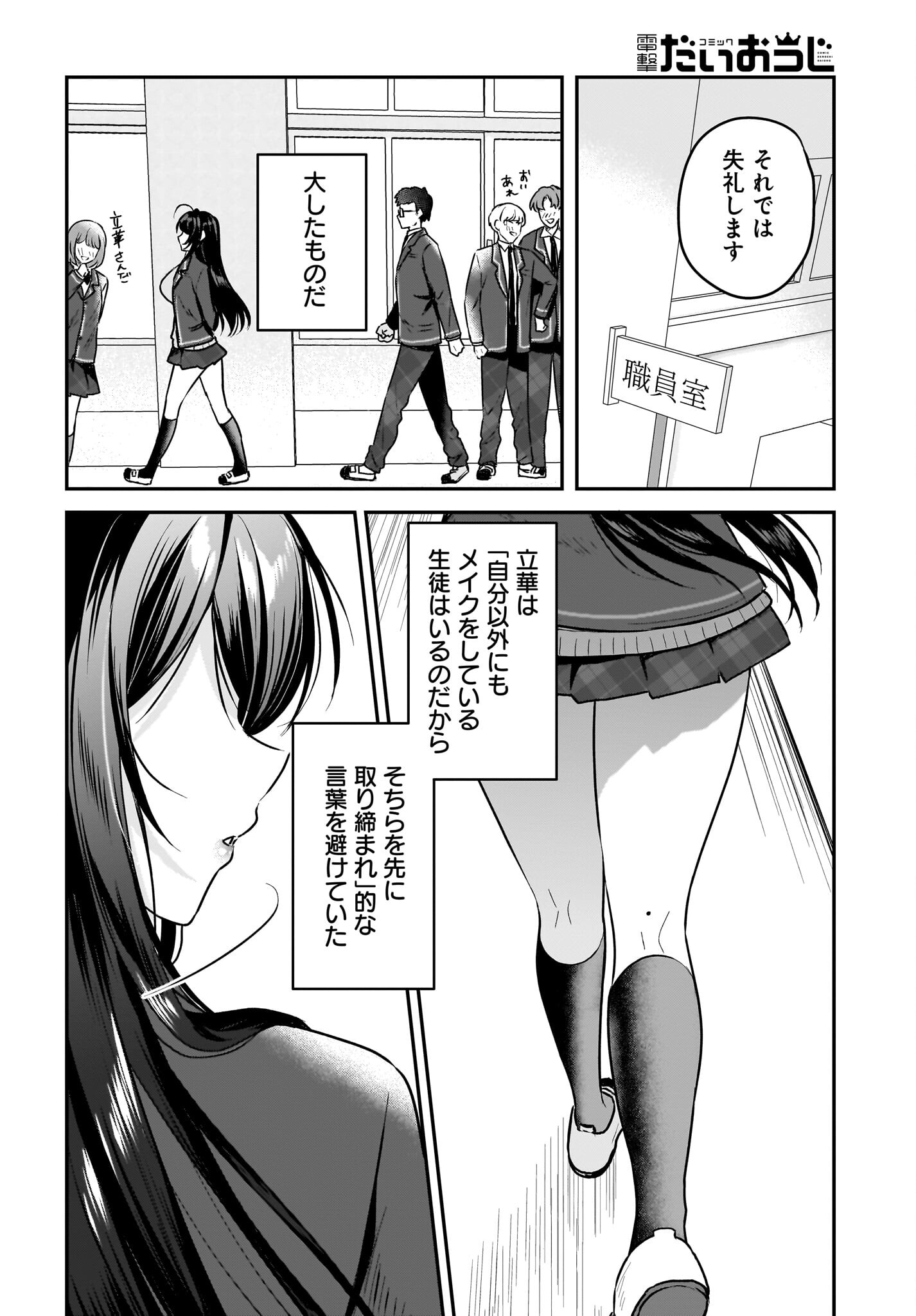 Gariben-kun to Uraaka-san - Chapter 1 - Page 22