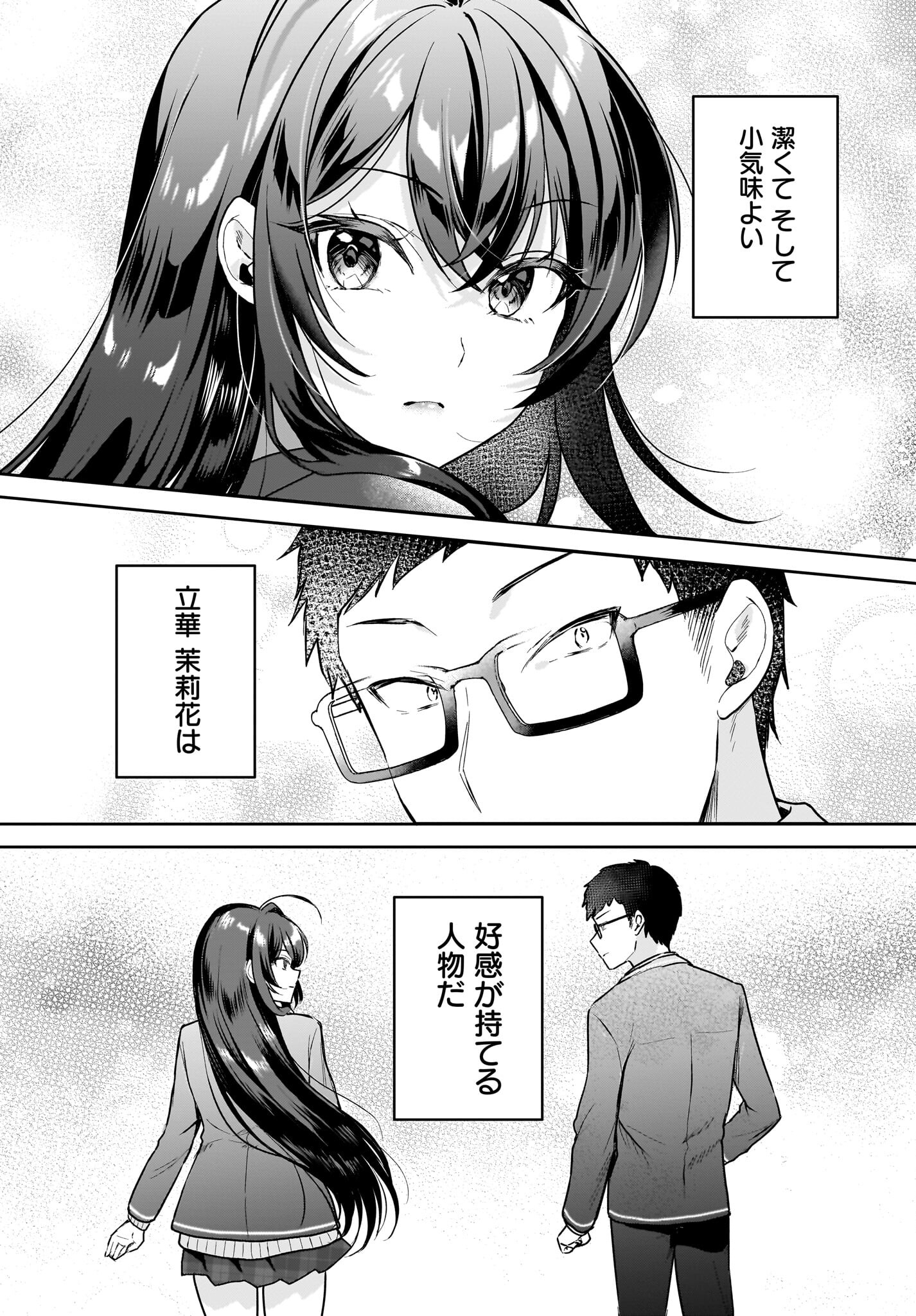 Gariben-kun to Uraaka-san - Chapter 1 - Page 23
