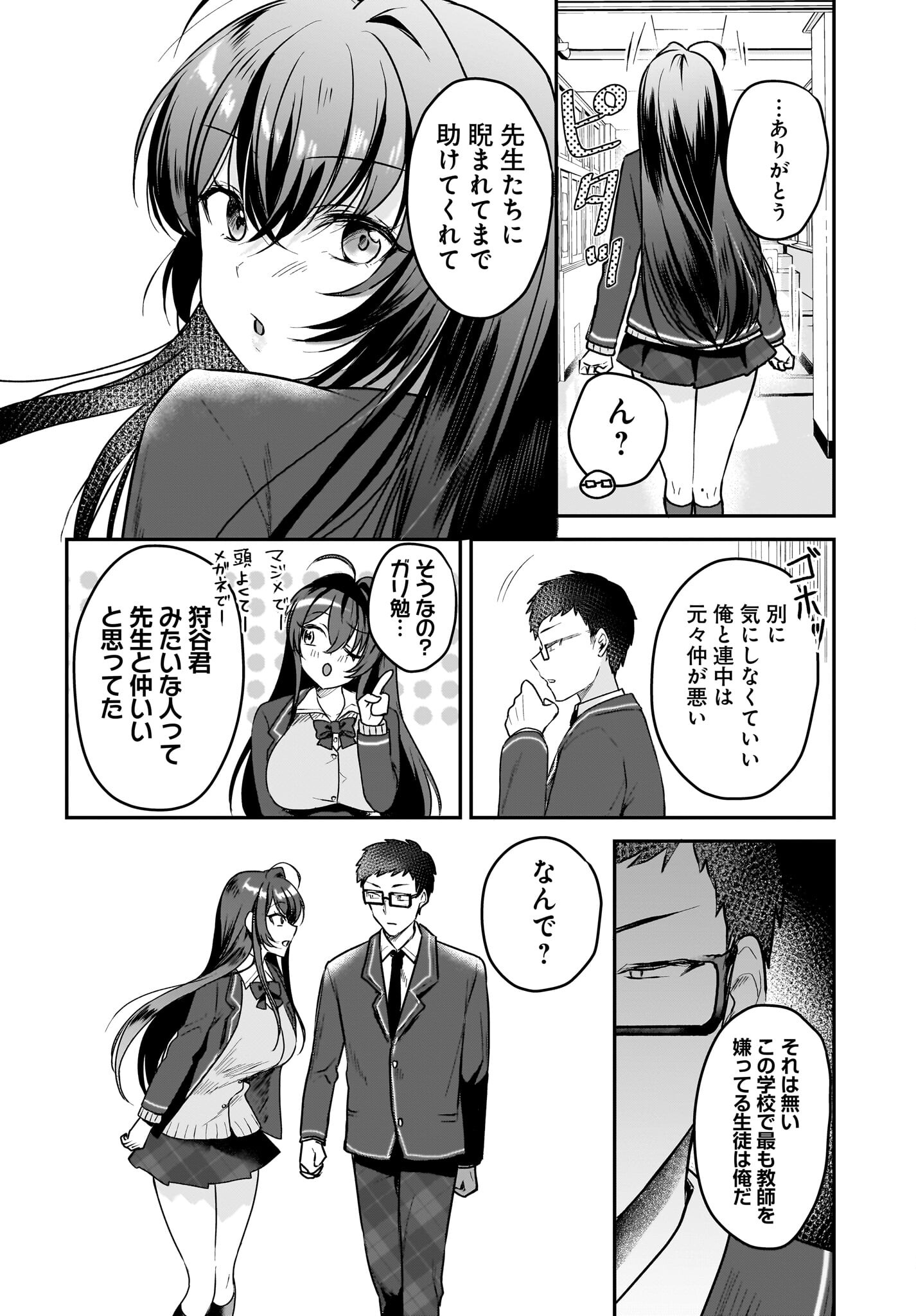 Gariben-kun to Uraaka-san - Chapter 1 - Page 24