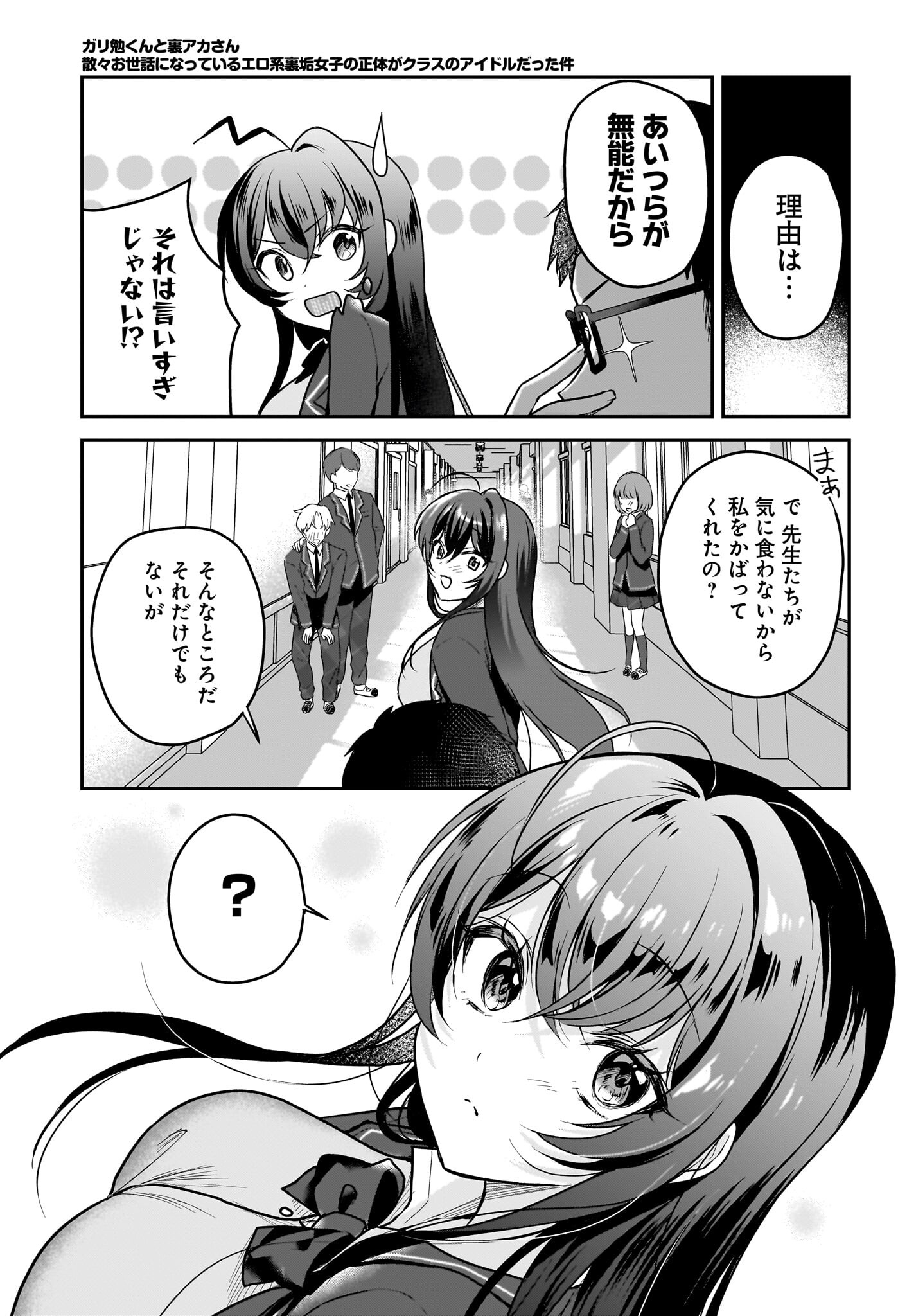 Gariben-kun to Uraaka-san - Chapter 1 - Page 25