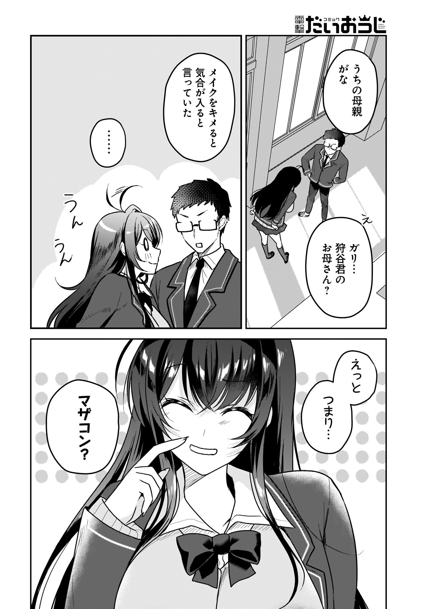 Gariben-kun to Uraaka-san - Chapter 1 - Page 26