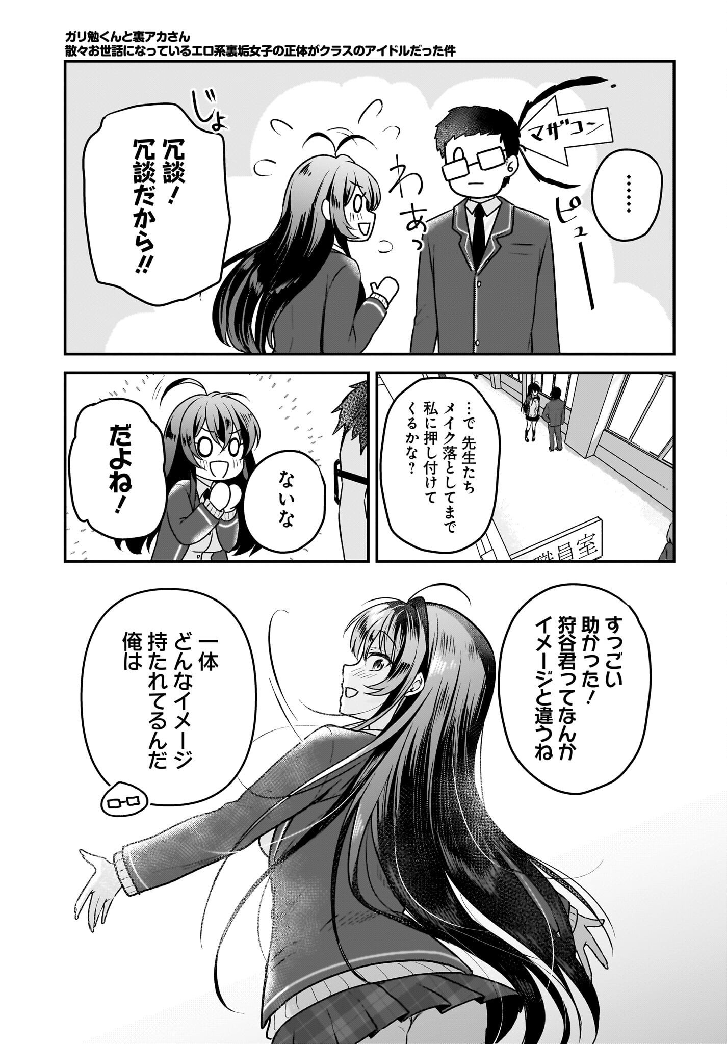 Gariben-kun to Uraaka-san - Chapter 1 - Page 27