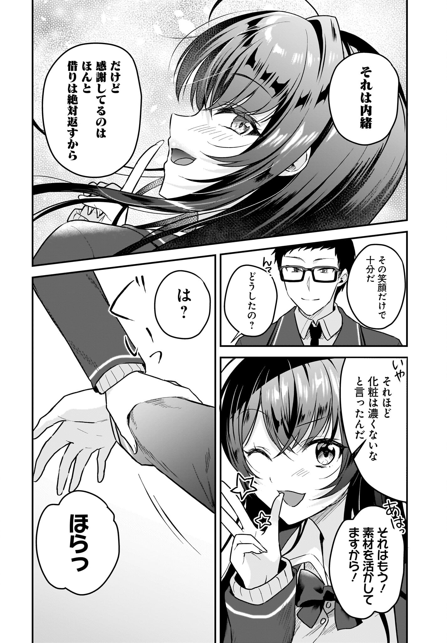 Gariben-kun to Uraaka-san - Chapter 1 - Page 28