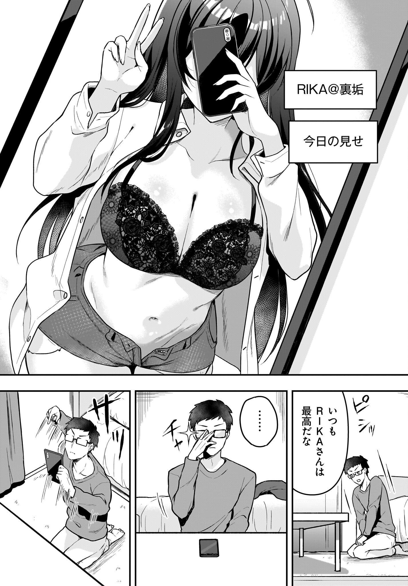 Gariben-kun to Uraaka-san - Chapter 1 - Page 3