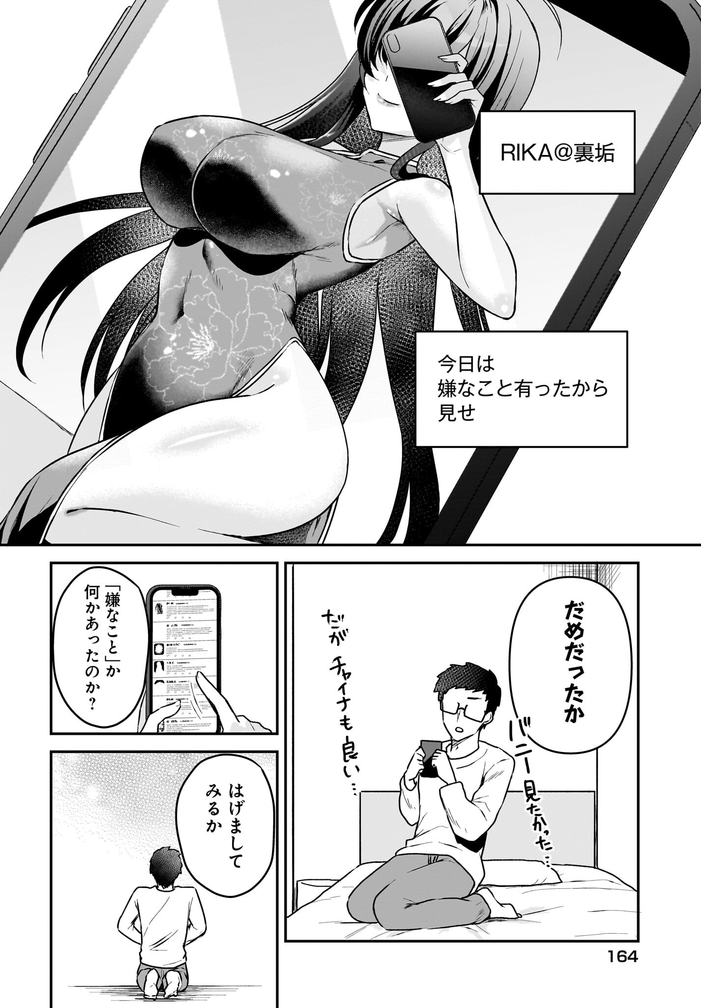 Gariben-kun to Uraaka-san - Chapter 1 - Page 30