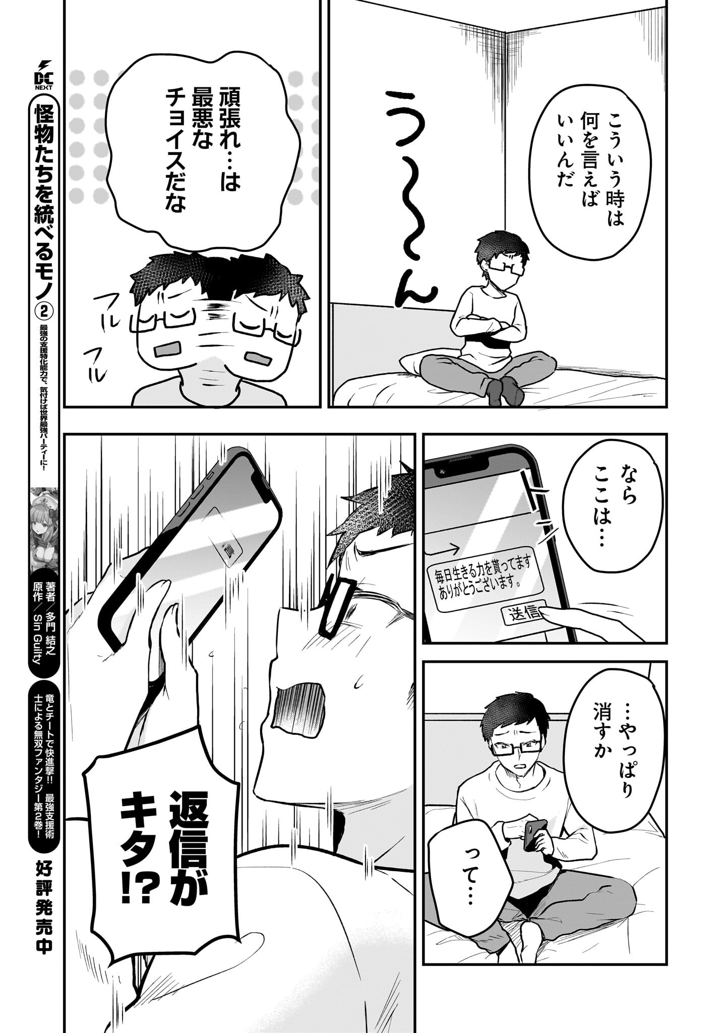 Gariben-kun to Uraaka-san - Chapter 1 - Page 31