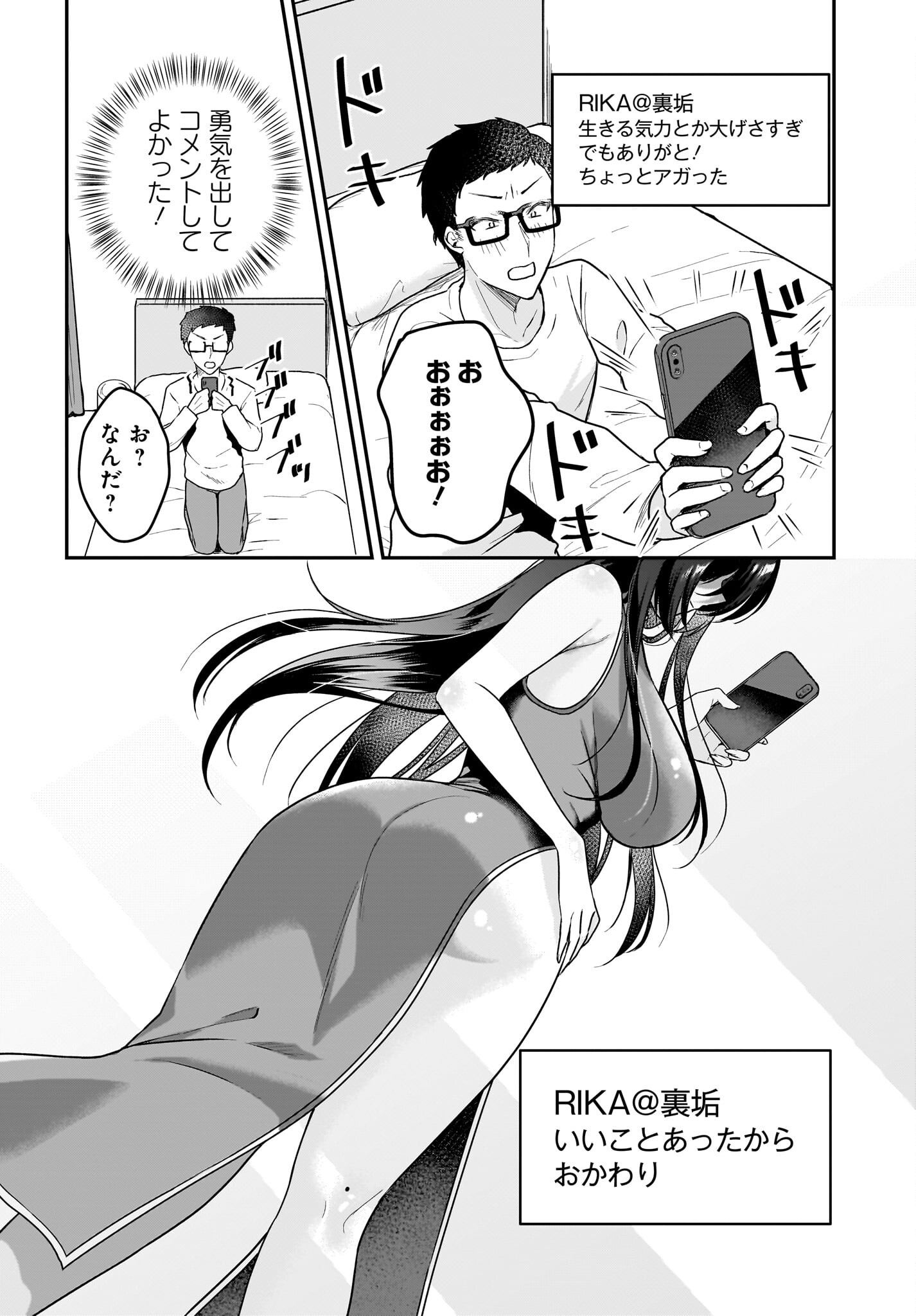 Gariben-kun to Uraaka-san - Chapter 1 - Page 32