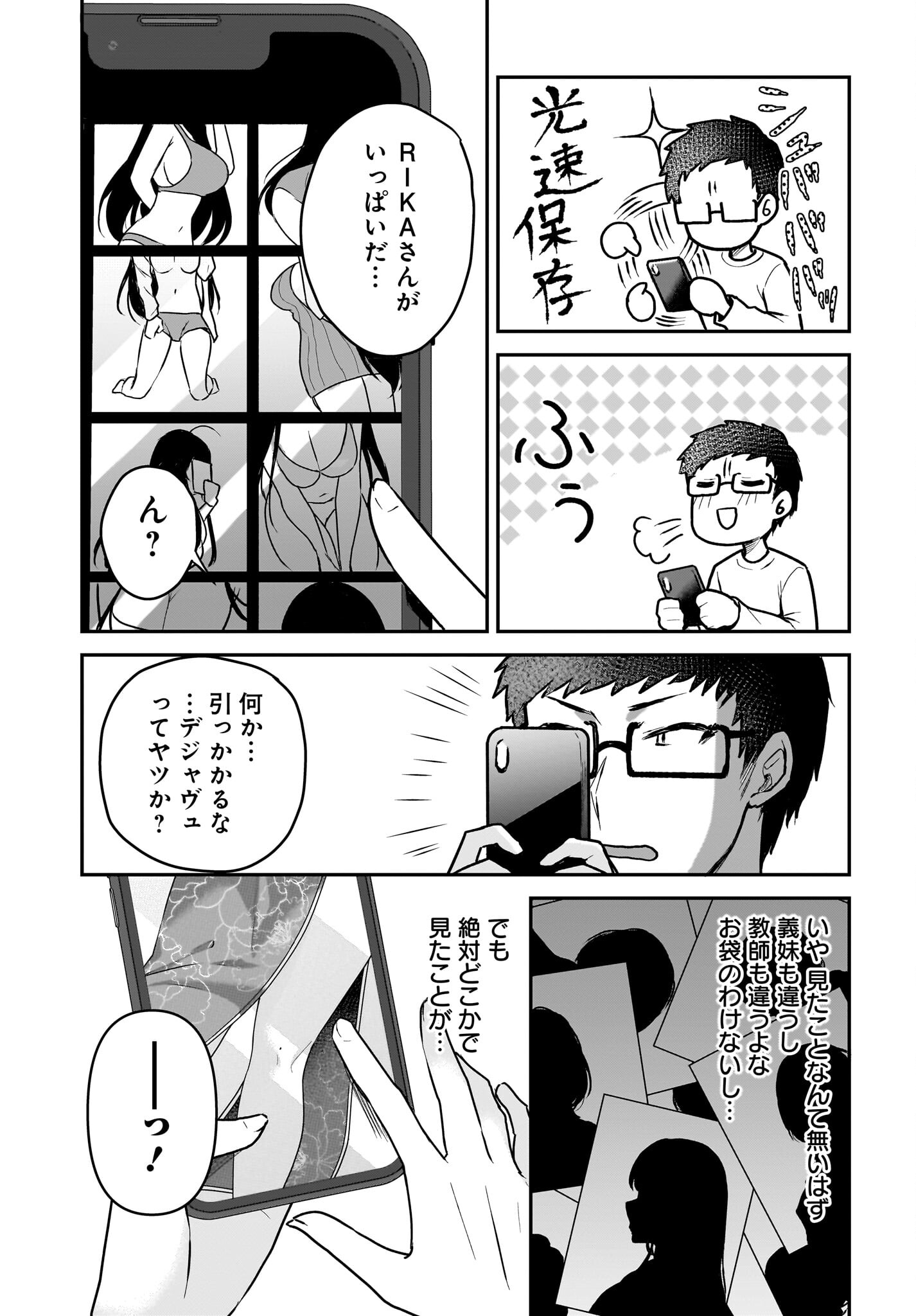Gariben-kun to Uraaka-san - Chapter 1 - Page 33