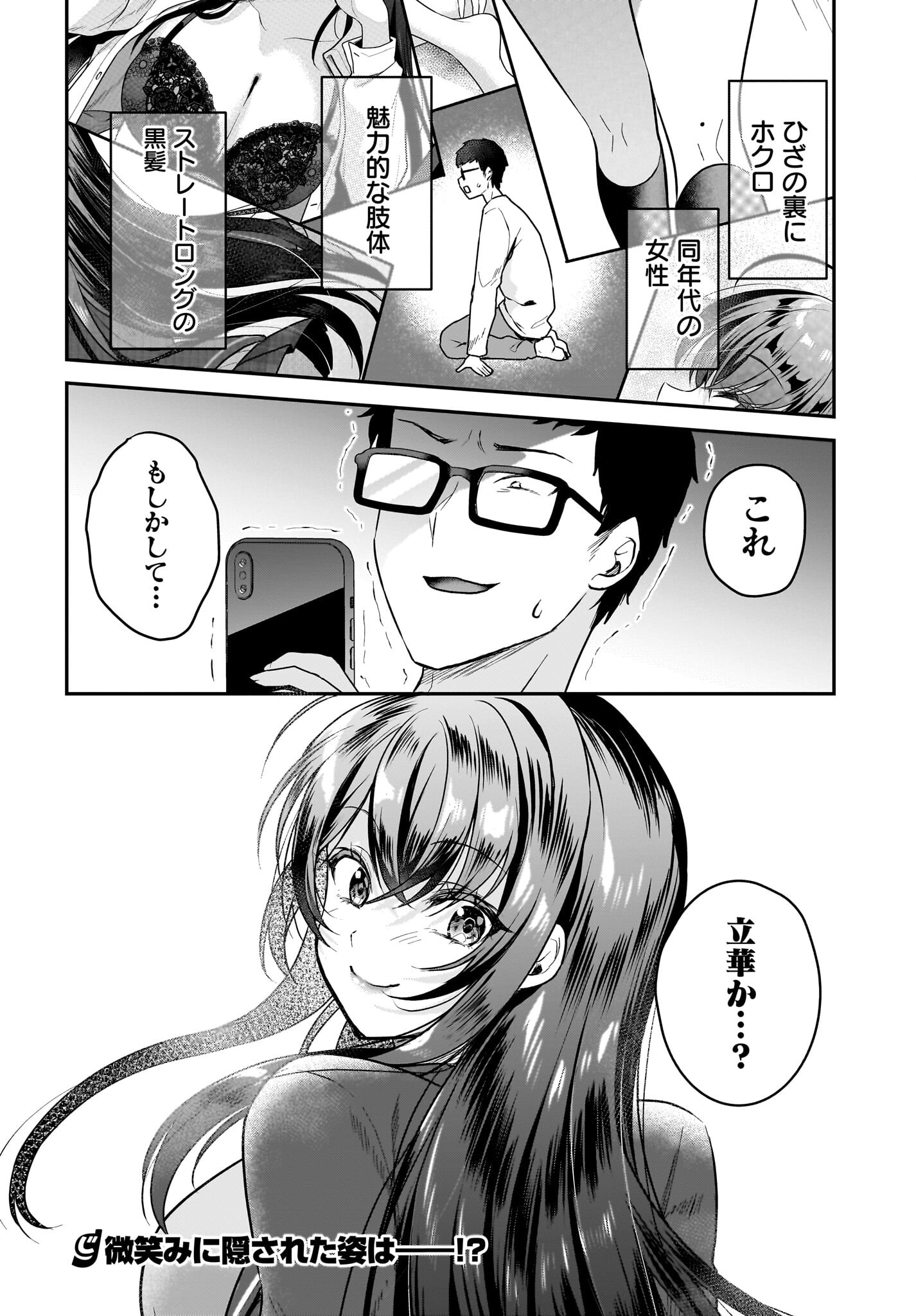 Gariben-kun to Uraaka-san - Chapter 1 - Page 34