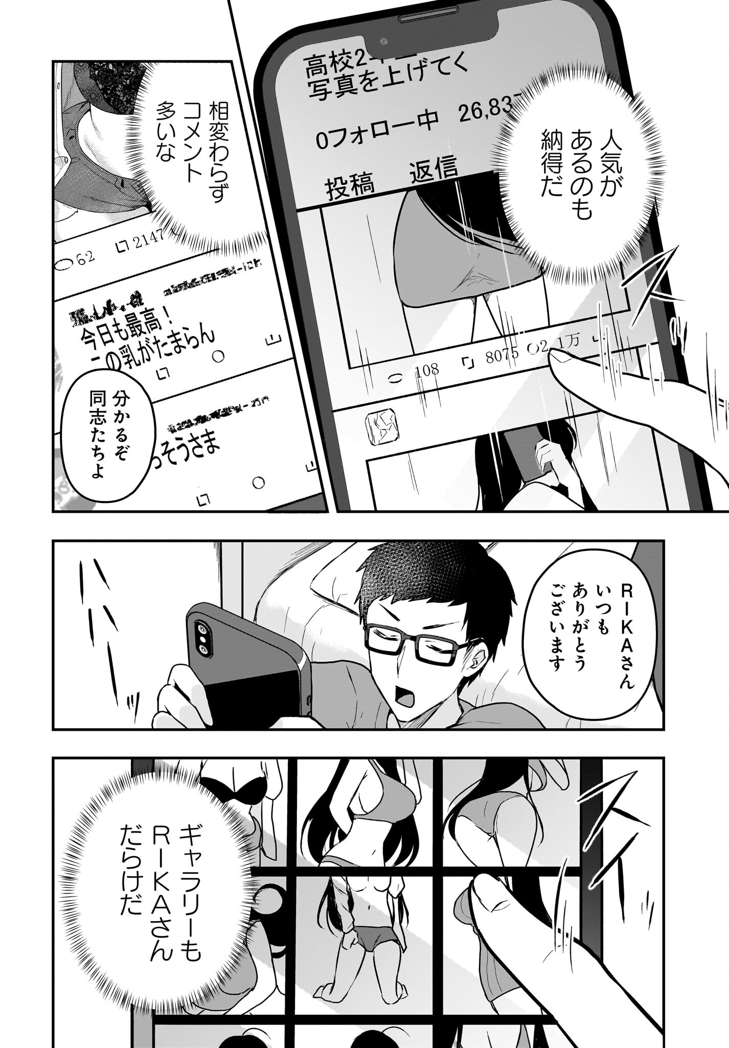 Gariben-kun to Uraaka-san - Chapter 1 - Page 4