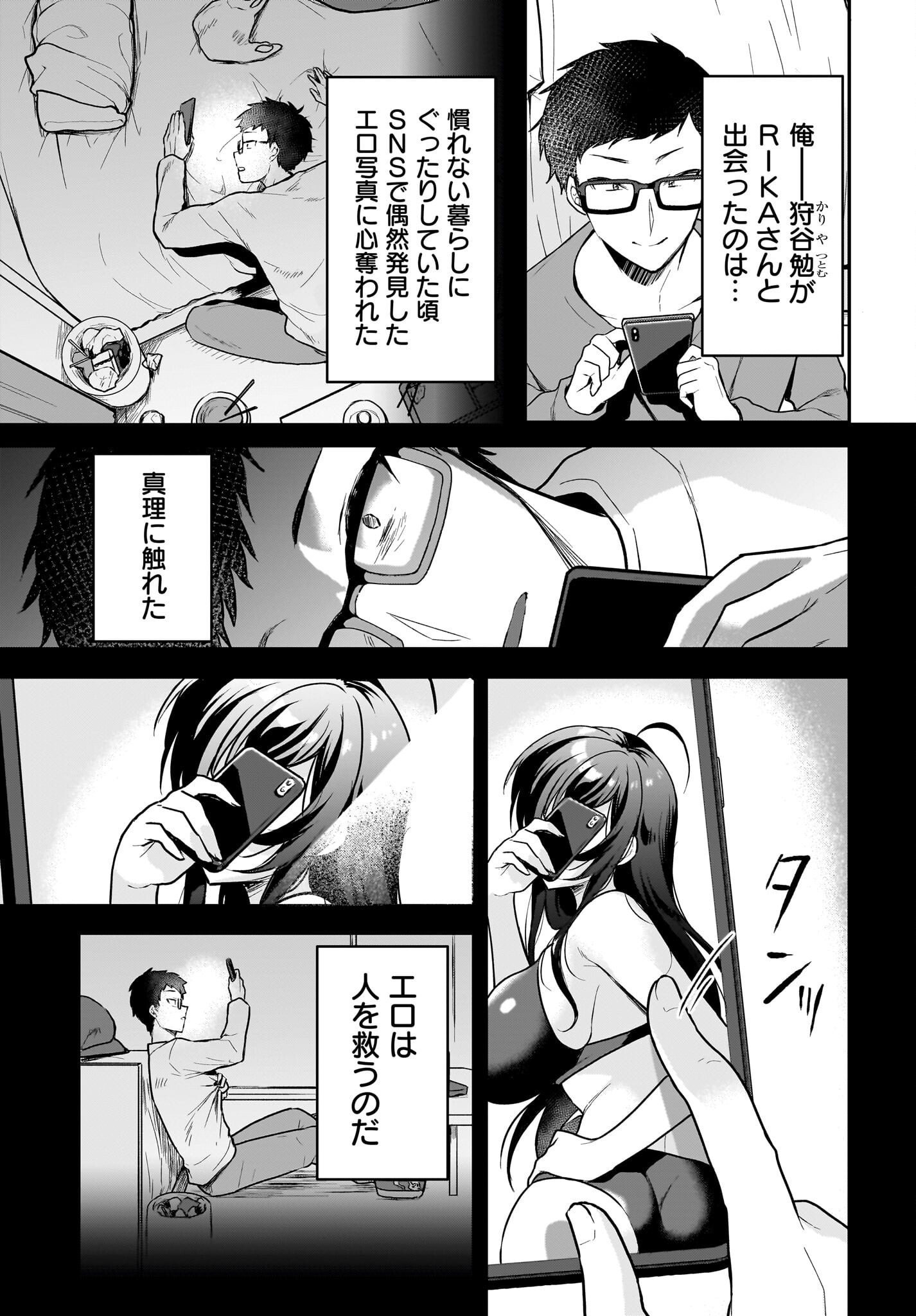 Gariben-kun to Uraaka-san - Chapter 1 - Page 5