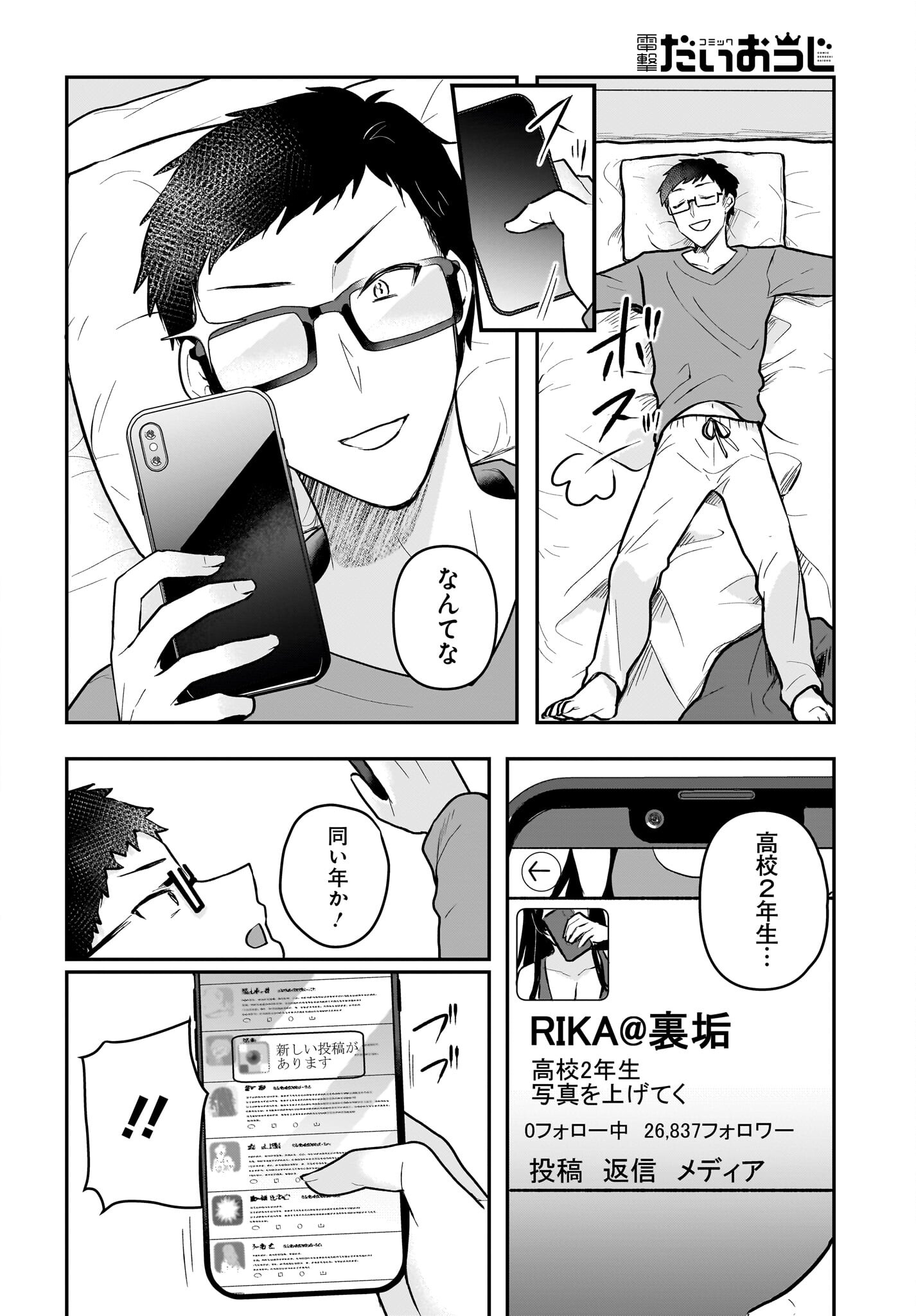 Gariben-kun to Uraaka-san - Chapter 1 - Page 6