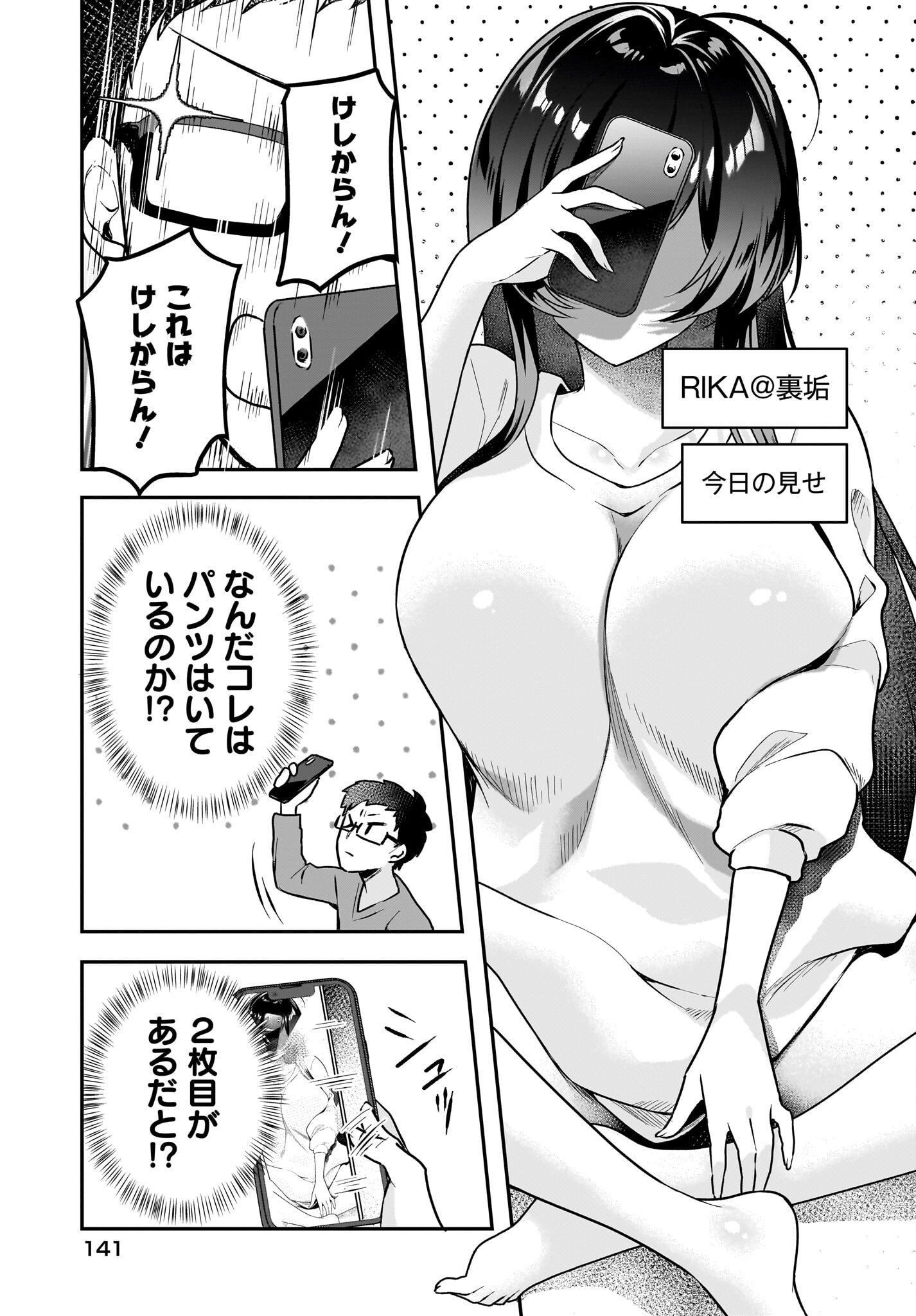 Gariben-kun to Uraaka-san - Chapter 1 - Page 7