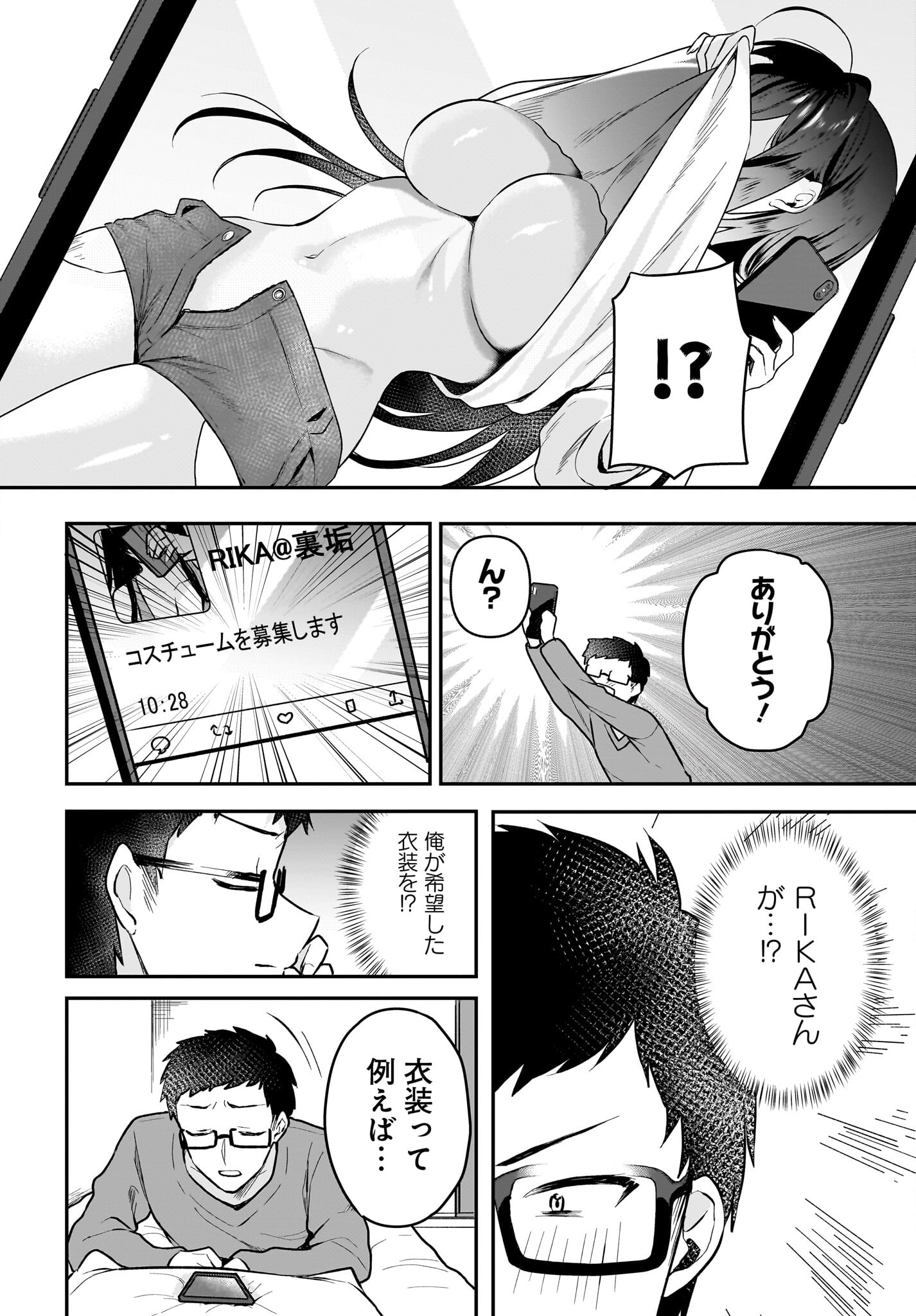 Gariben-kun to Uraaka-san - Chapter 1 - Page 8