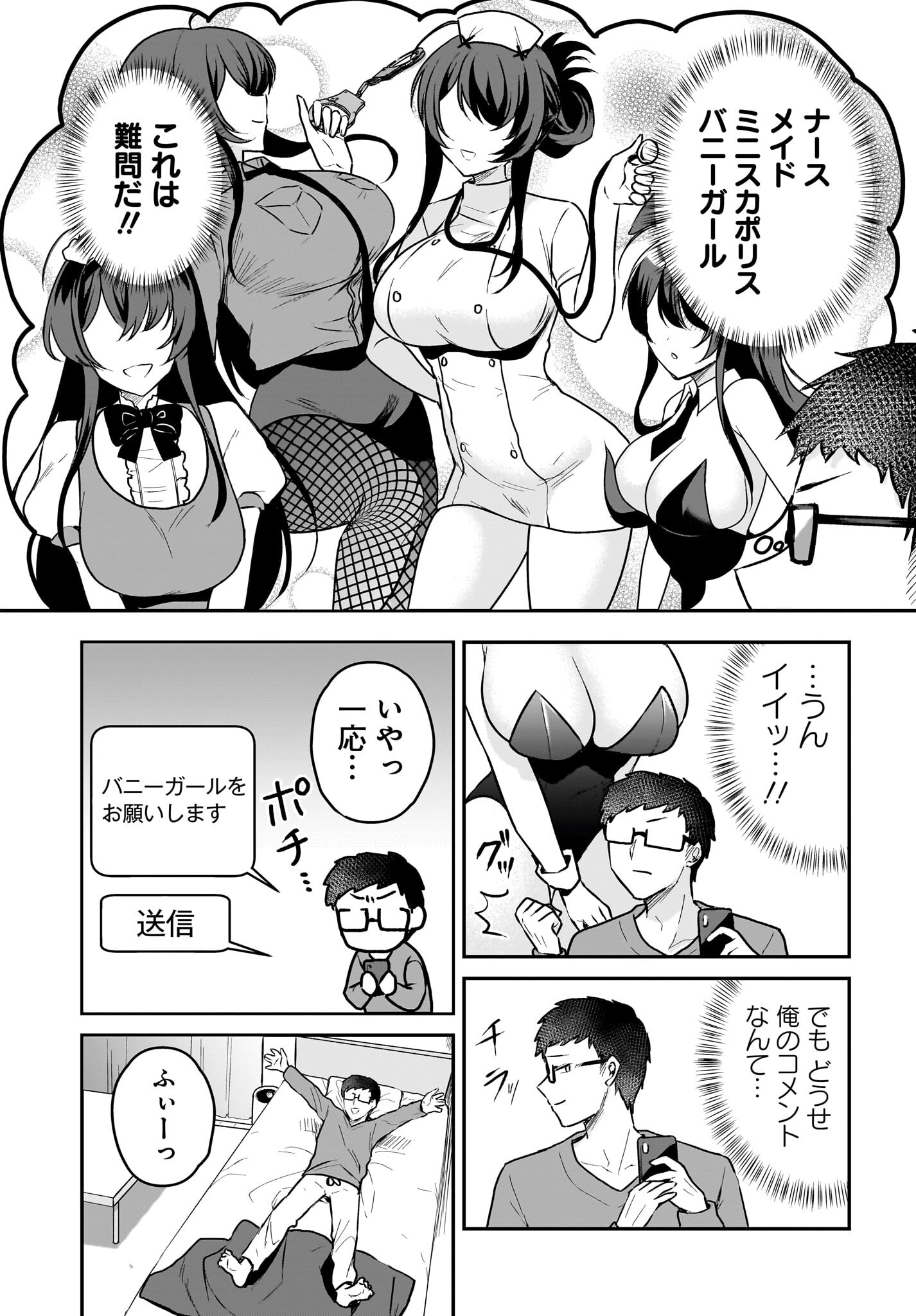 Gariben-kun to Uraaka-san - Chapter 1 - Page 9