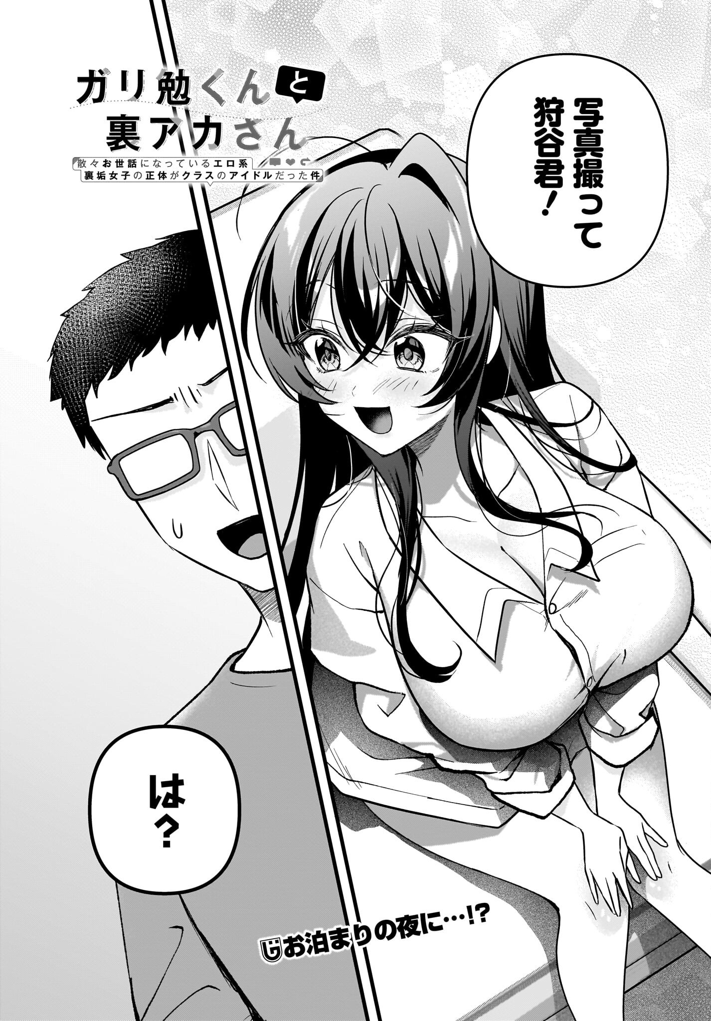 Gariben-kun to Uraaka-san - Chapter 10 - Page 1