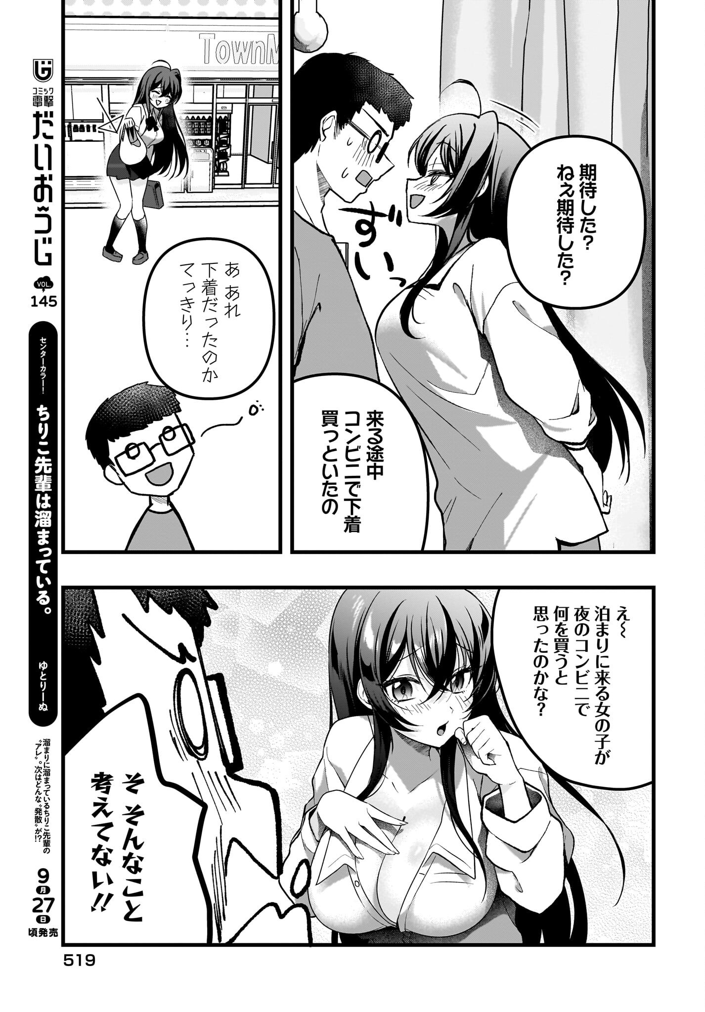 Gariben-kun to Uraaka-san - Chapter 10 - Page 13