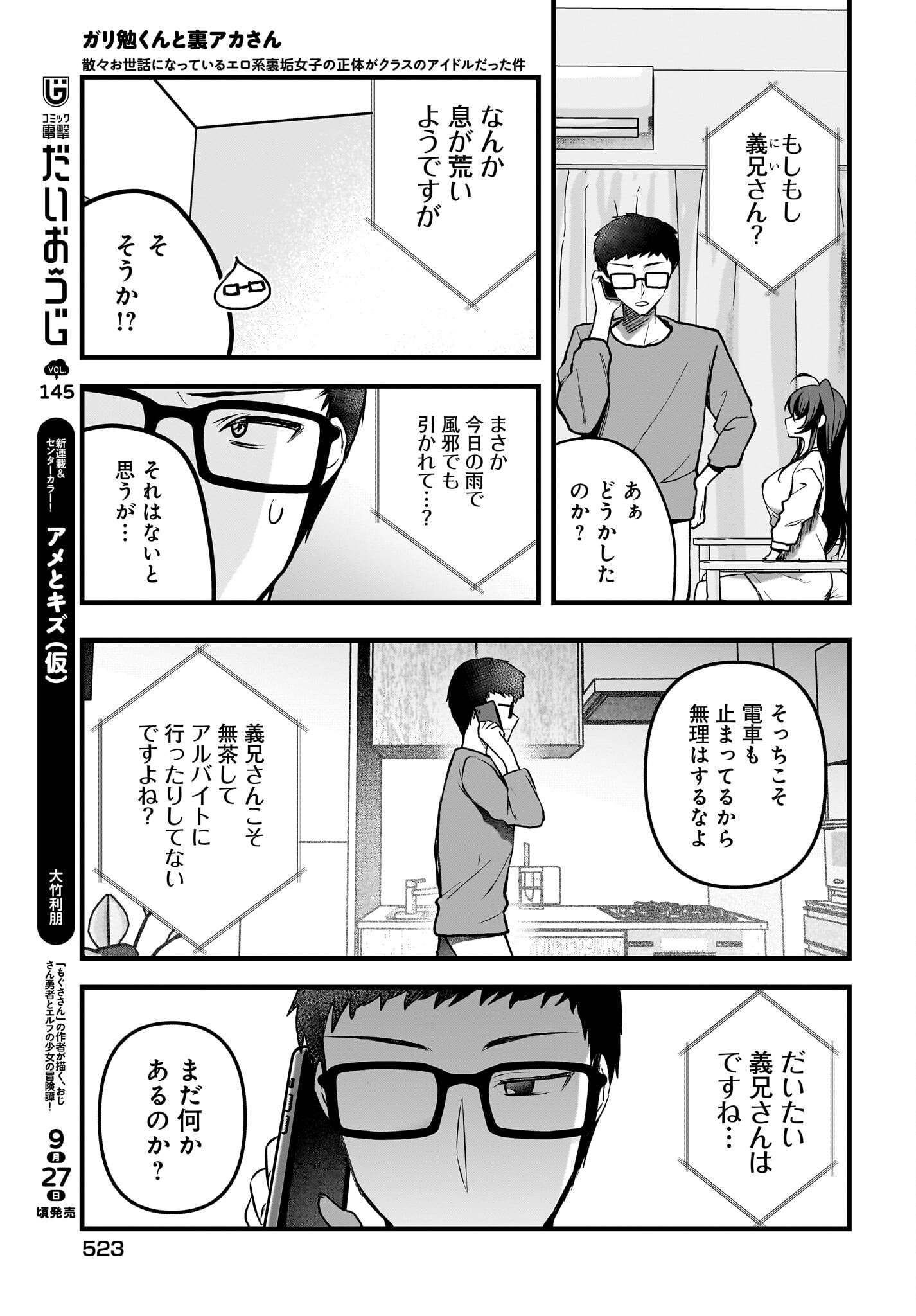 Gariben-kun to Uraaka-san - Chapter 10 - Page 17