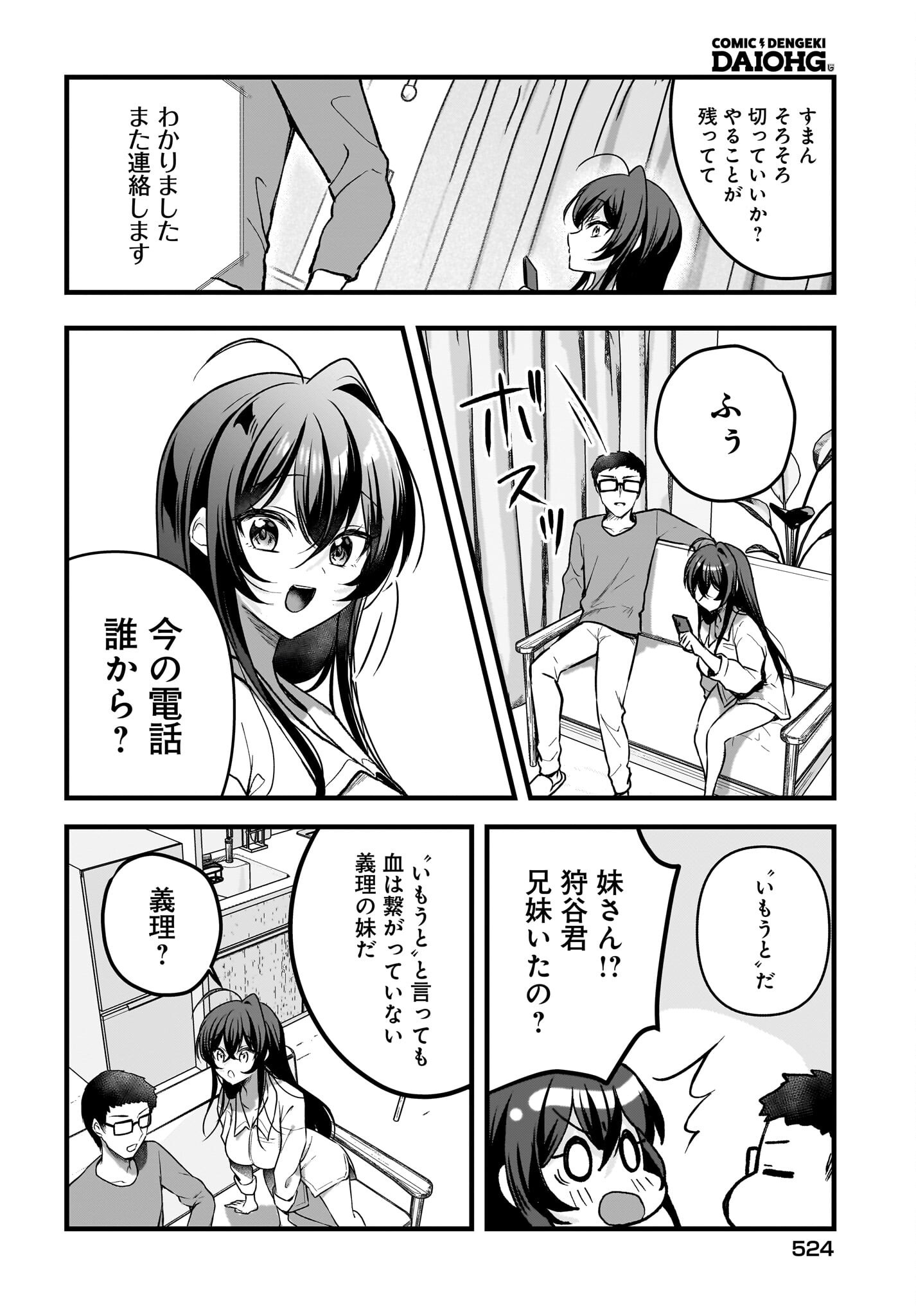 Gariben-kun to Uraaka-san - Chapter 10 - Page 18