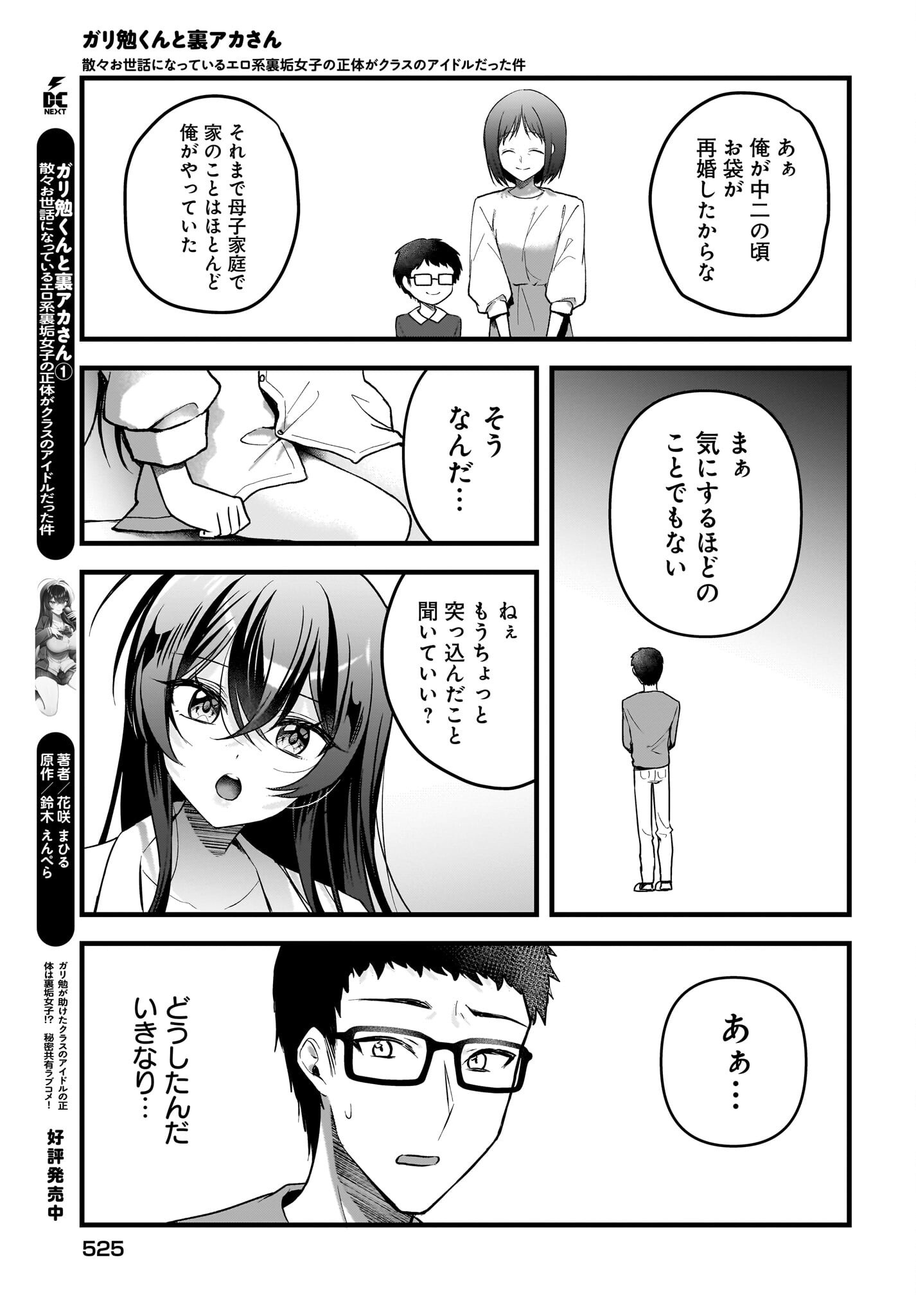Gariben-kun to Uraaka-san - Chapter 10 - Page 19