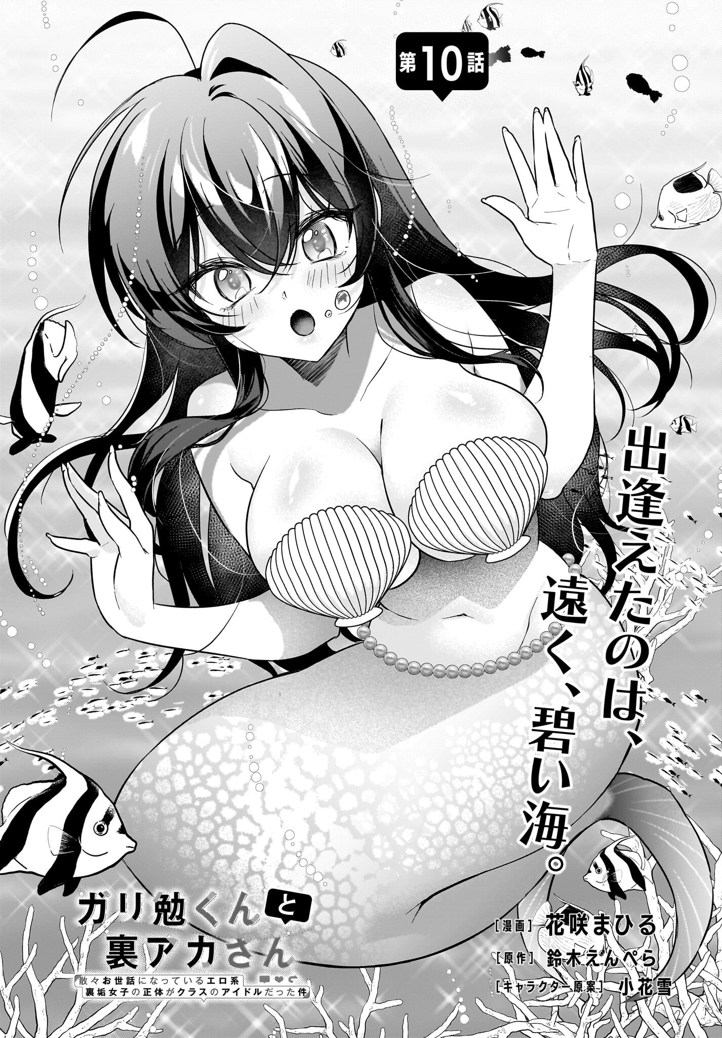 Gariben-kun to Uraaka-san - Chapter 10 - Page 2