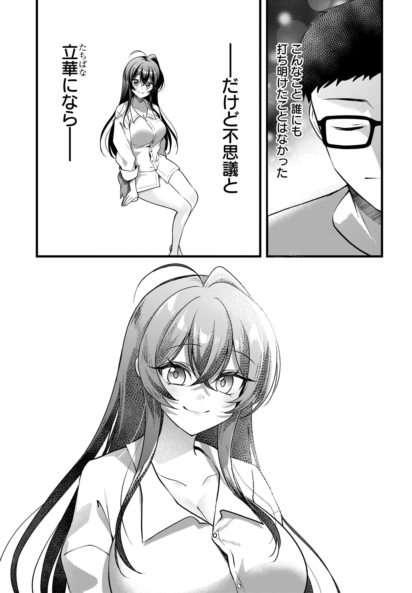 Gariben-kun to Uraaka-san - Chapter 10 - Page 21