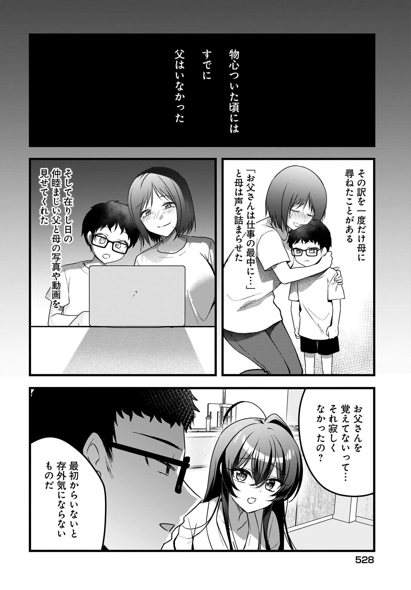 Gariben-kun to Uraaka-san - Chapter 10 - Page 22