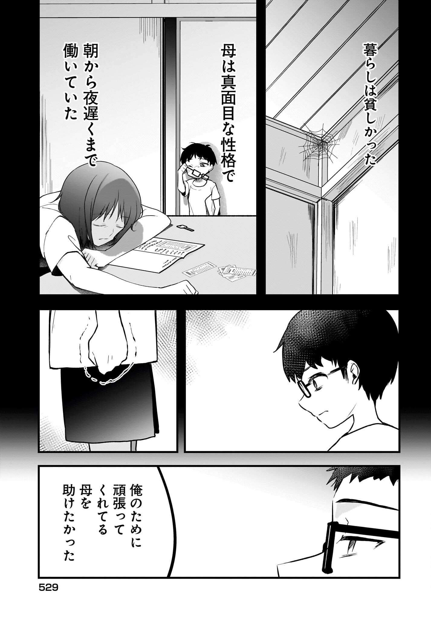 Gariben-kun to Uraaka-san - Chapter 10 - Page 23