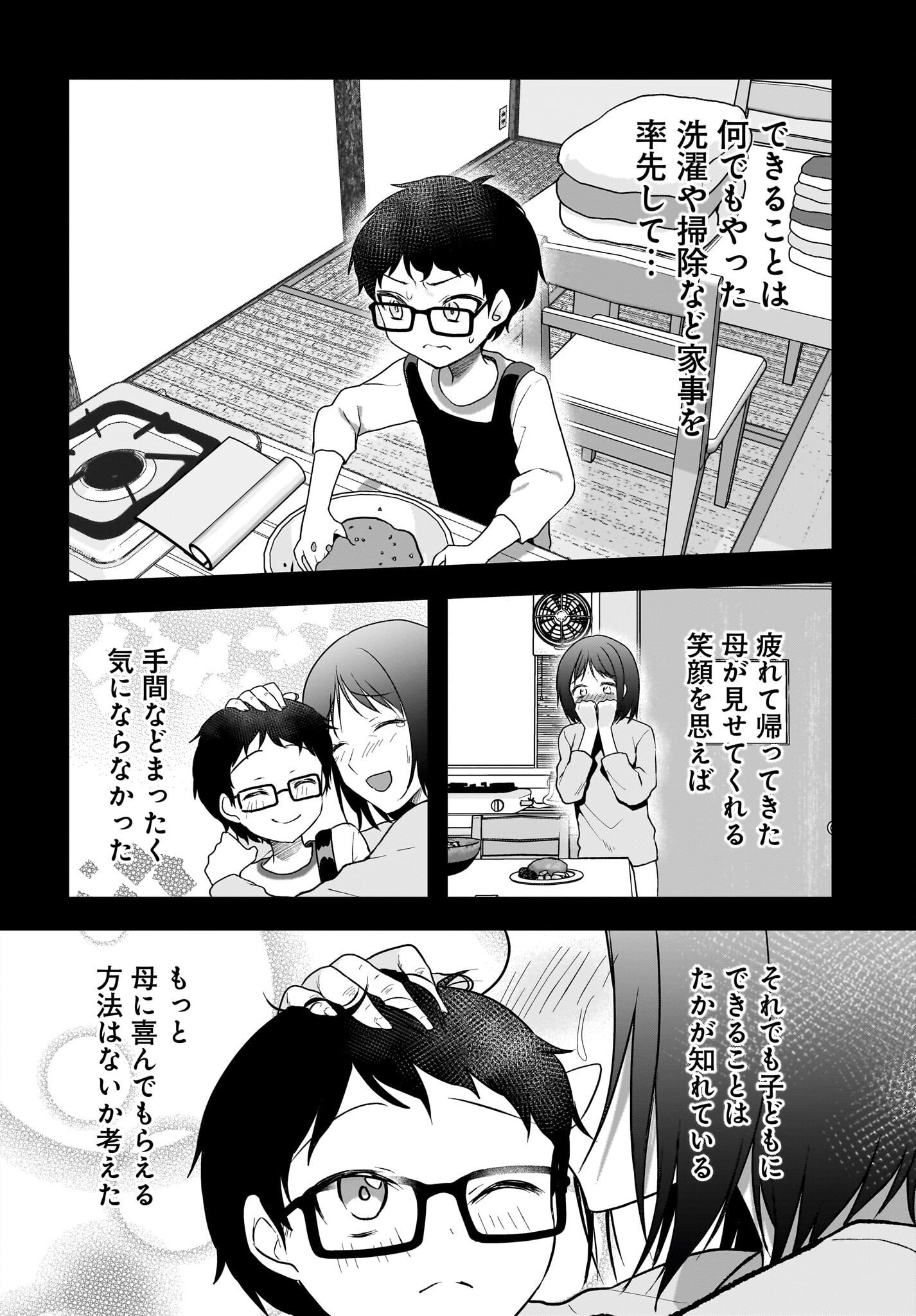 Gariben-kun to Uraaka-san - Chapter 10 - Page 24