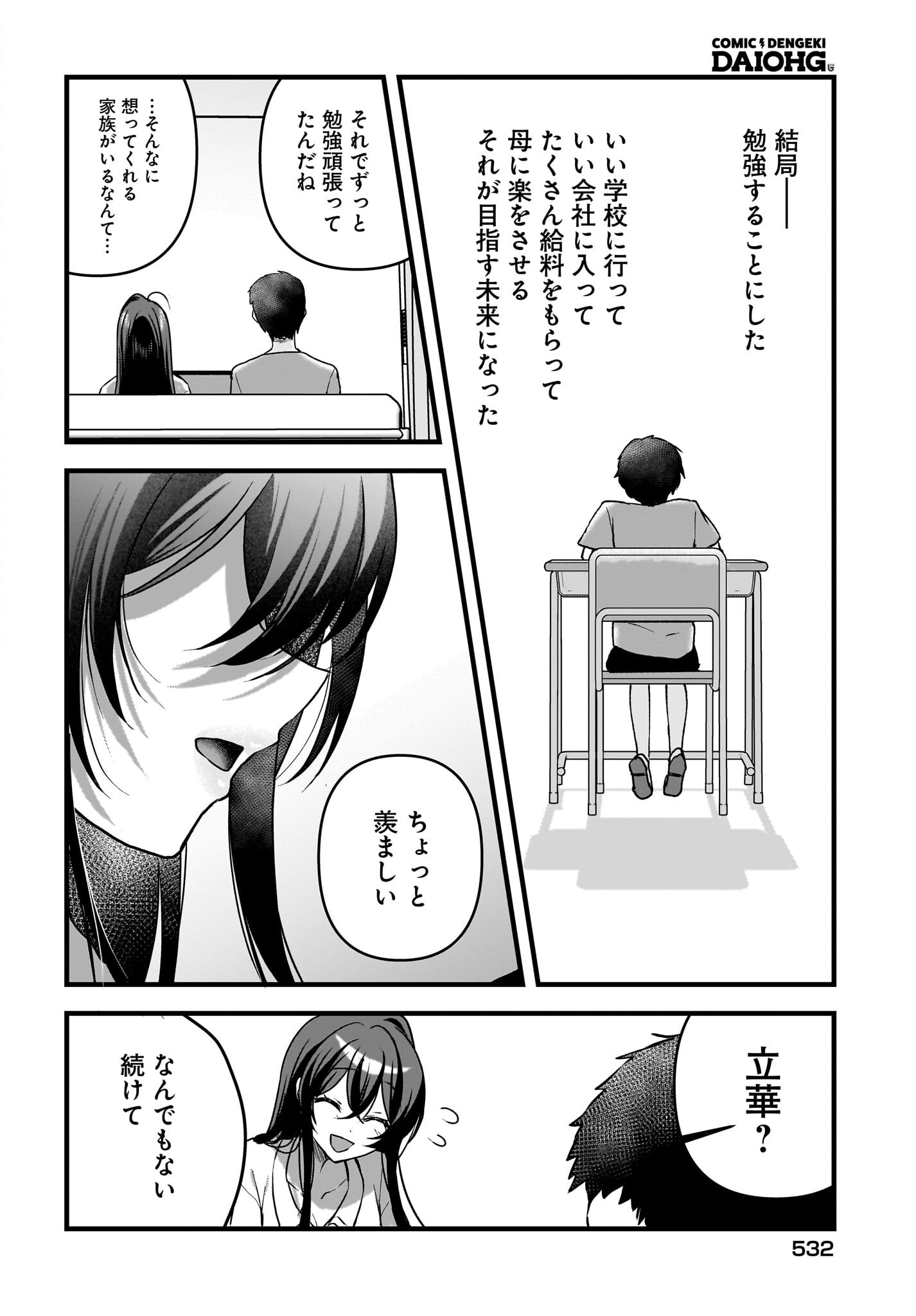 Gariben-kun to Uraaka-san - Chapter 10 - Page 26