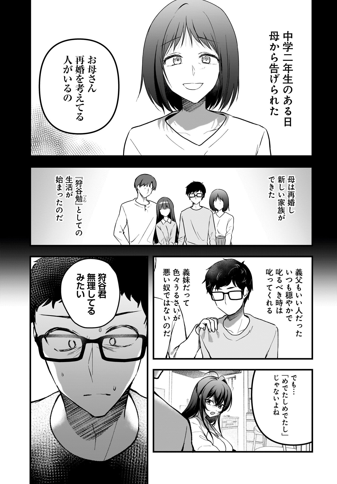 Gariben-kun to Uraaka-san - Chapter 10 - Page 27