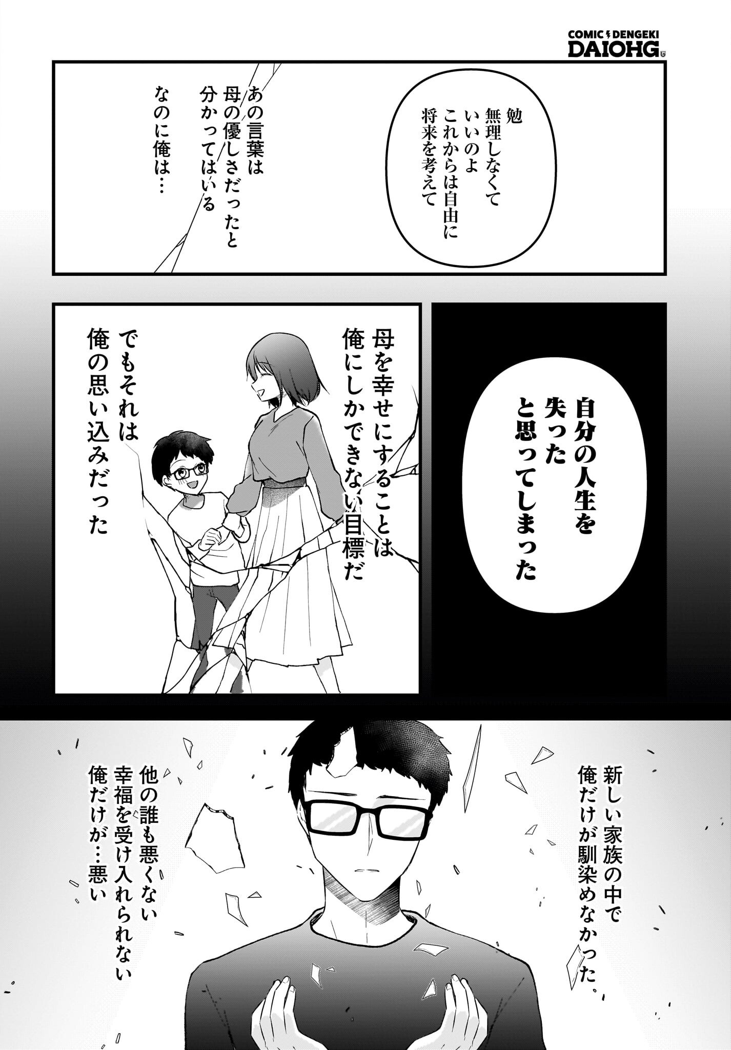 Gariben-kun to Uraaka-san - Chapter 10 - Page 28