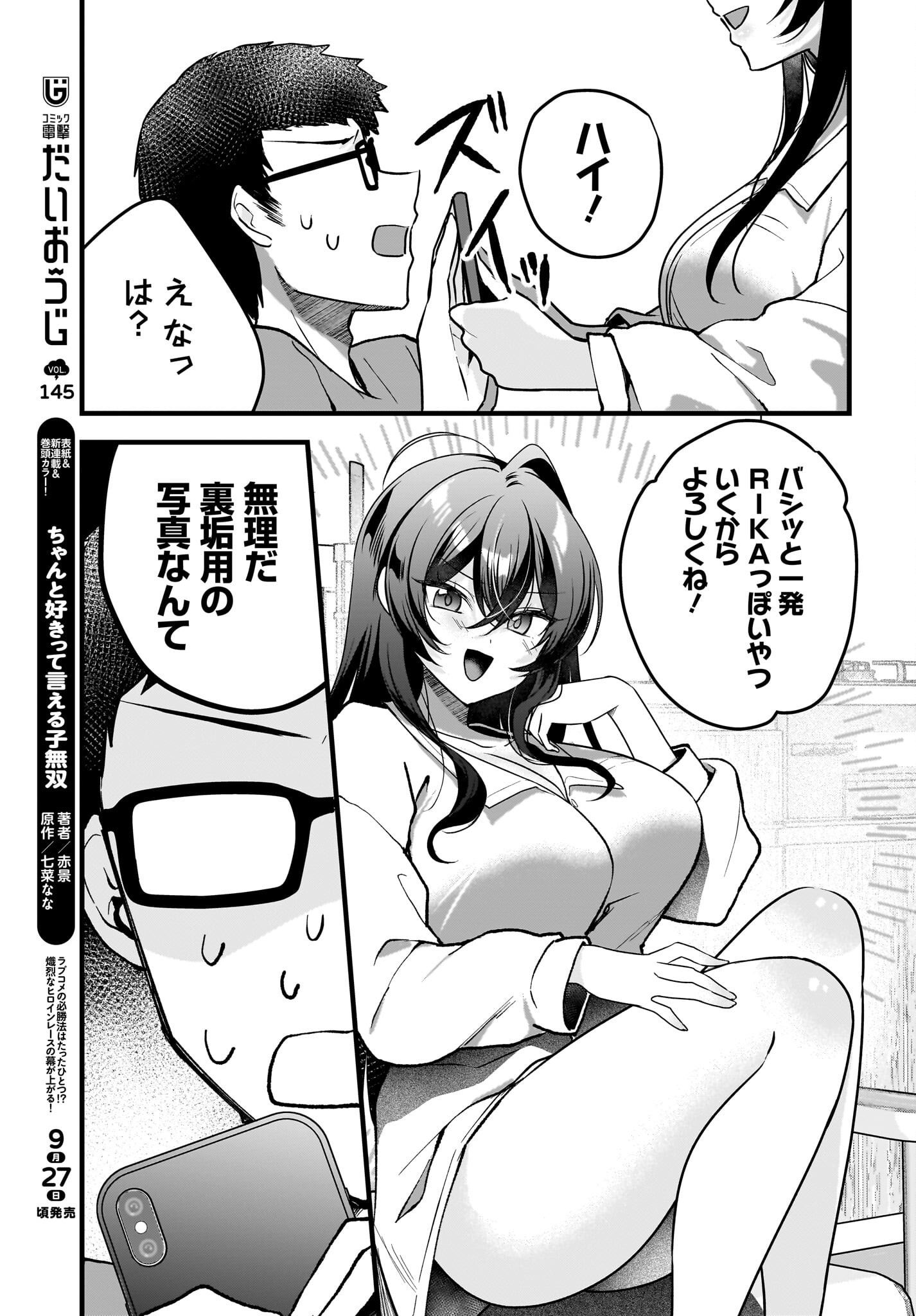 Gariben-kun to Uraaka-san - Chapter 10 - Page 3