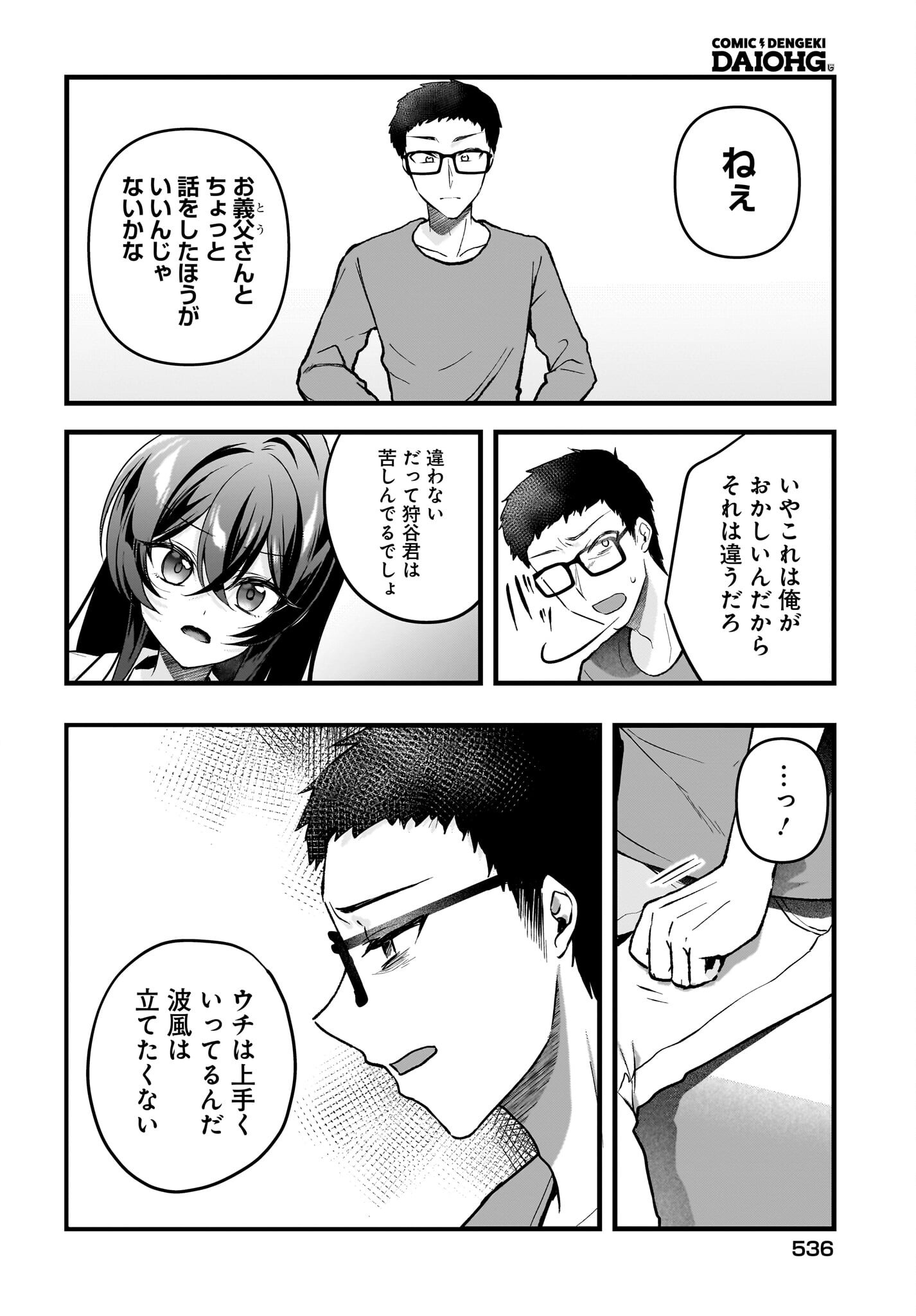 Gariben-kun to Uraaka-san - Chapter 10 - Page 30