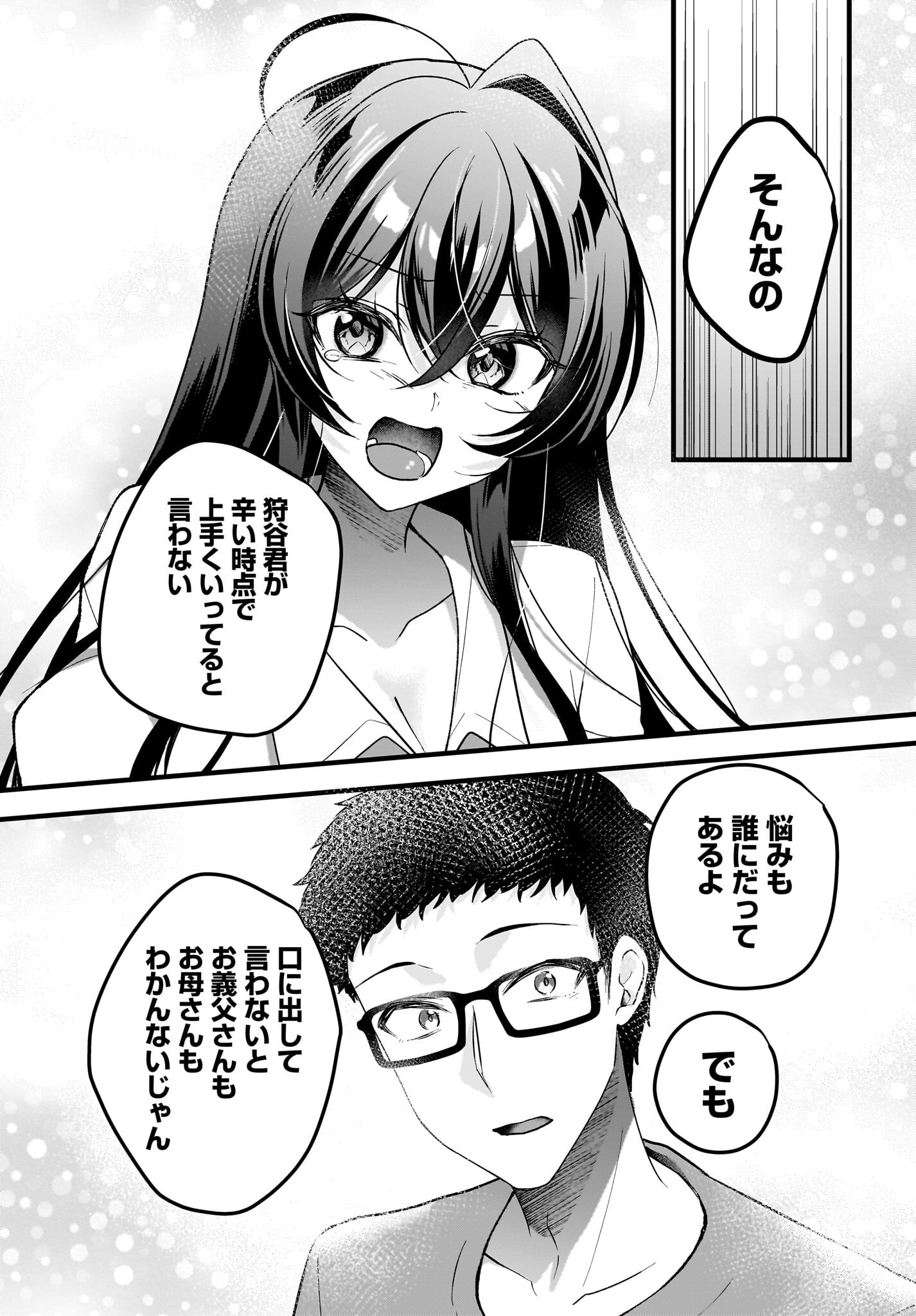 Gariben-kun to Uraaka-san - Chapter 10 - Page 31