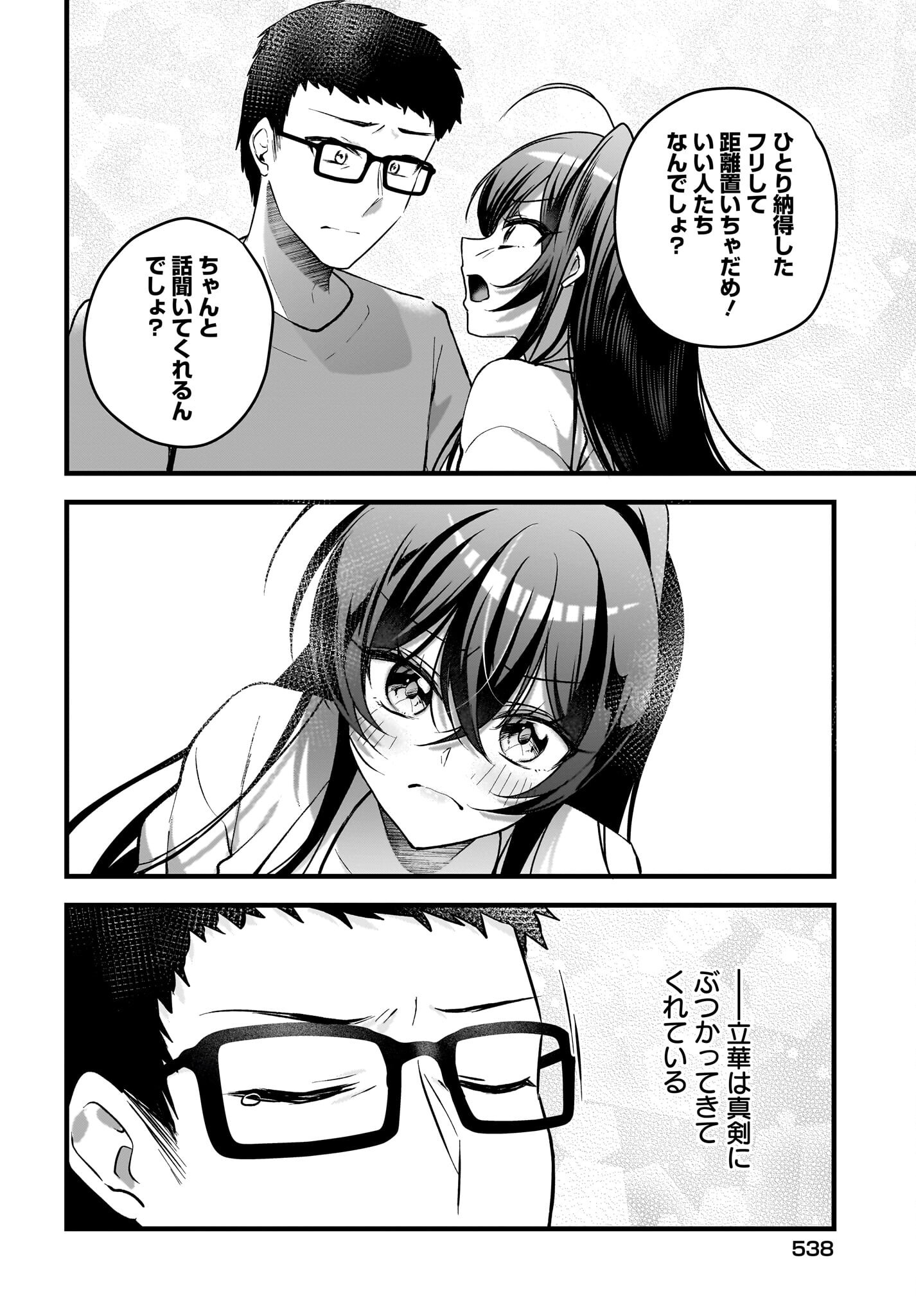 Gariben-kun to Uraaka-san - Chapter 10 - Page 32
