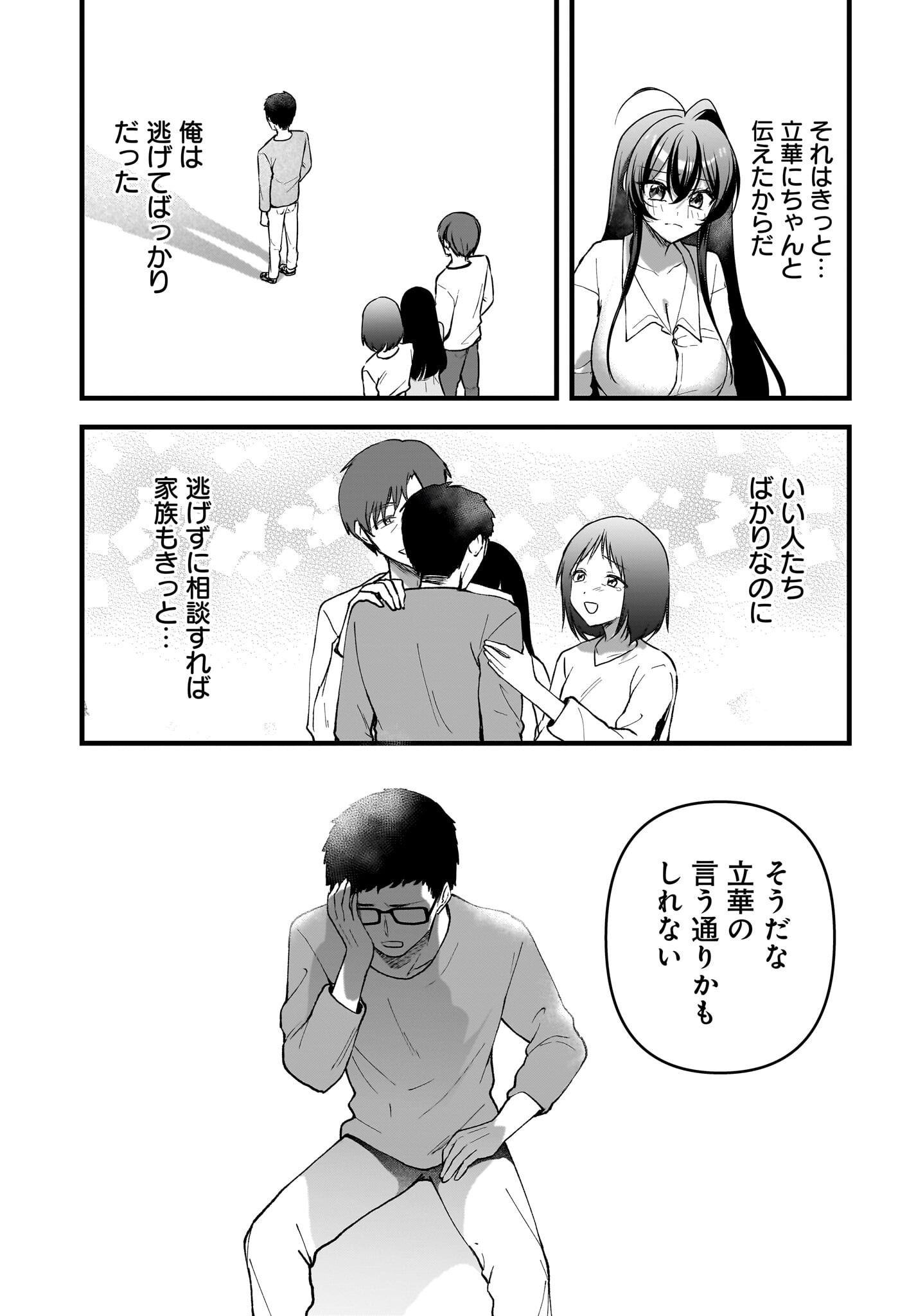 Gariben-kun to Uraaka-san - Chapter 10 - Page 33