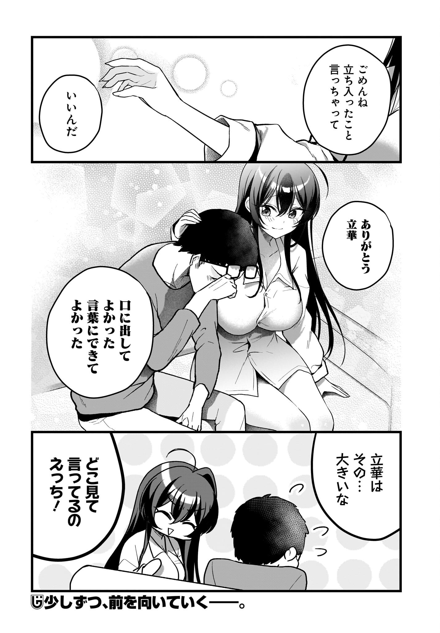 Gariben-kun to Uraaka-san - Chapter 10 - Page 34