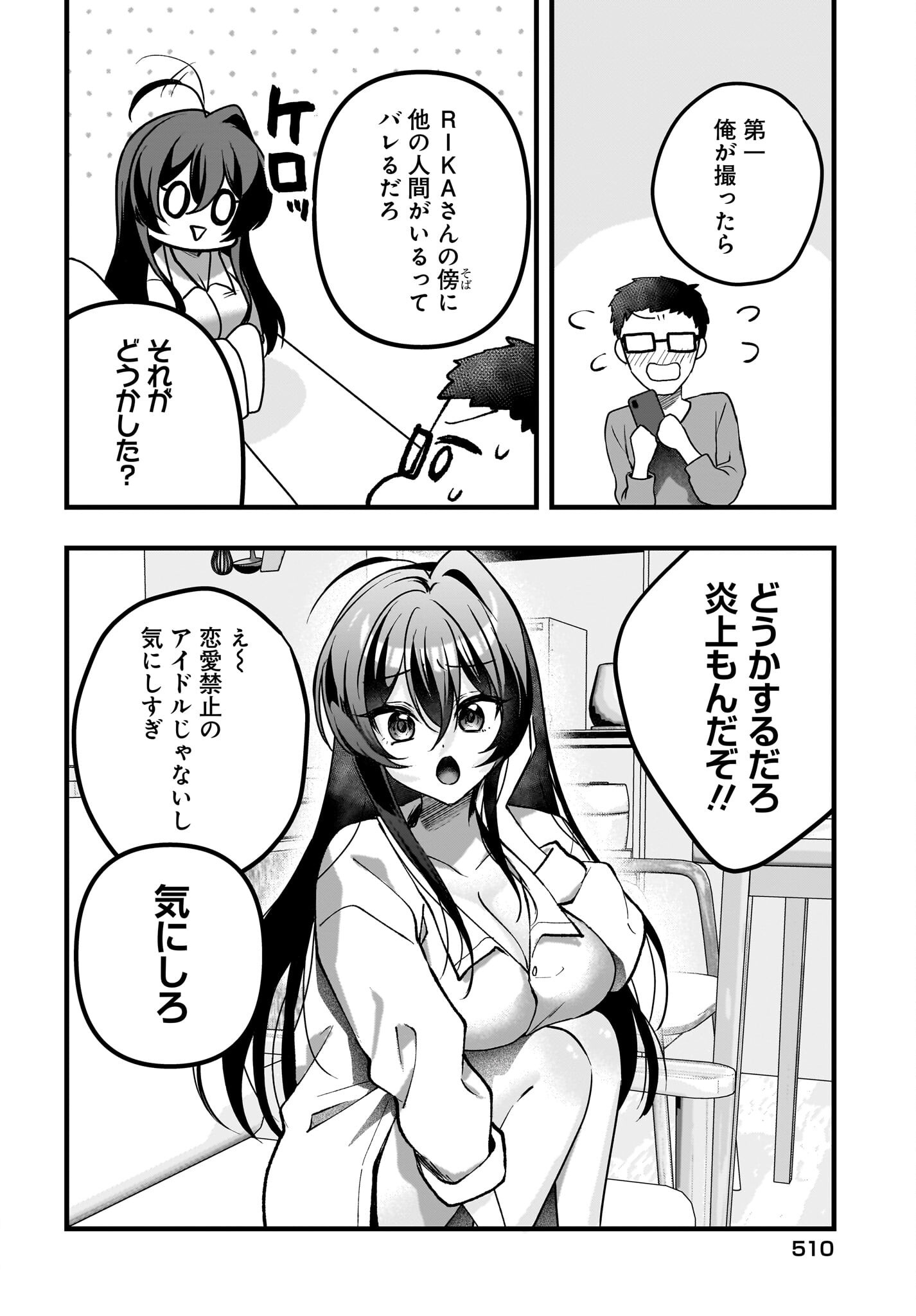 Gariben-kun to Uraaka-san - Chapter 10 - Page 4