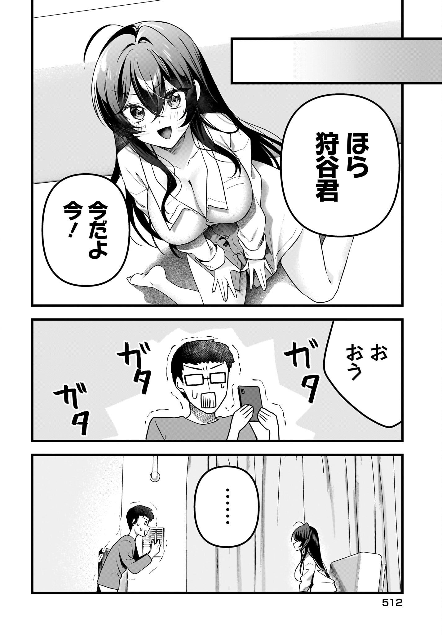 Gariben-kun to Uraaka-san - Chapter 10 - Page 6
